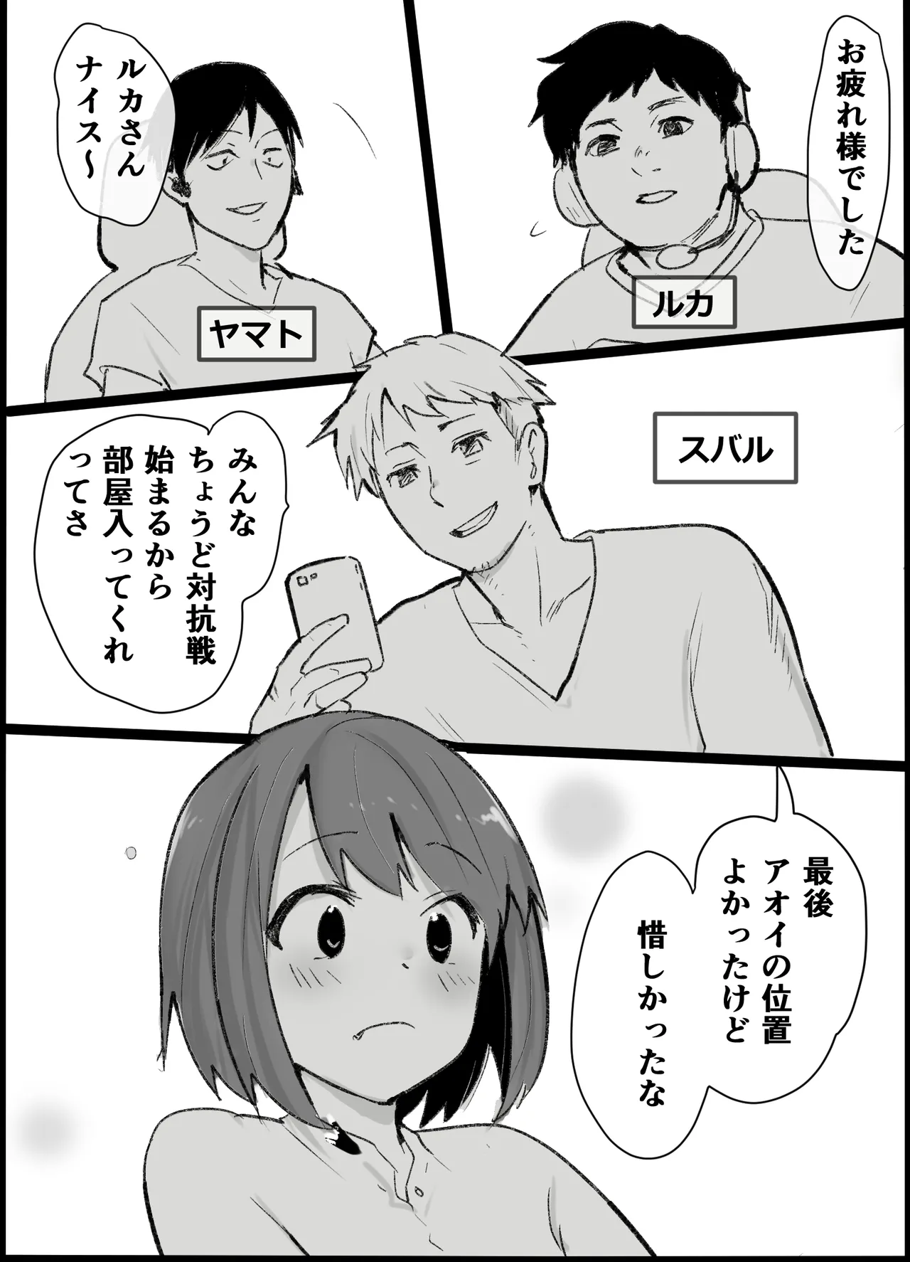 Otaku na Watashi ga Hitotsuma to ~Off-kai Rankou Party ni natta Hanashi~ page 6 full