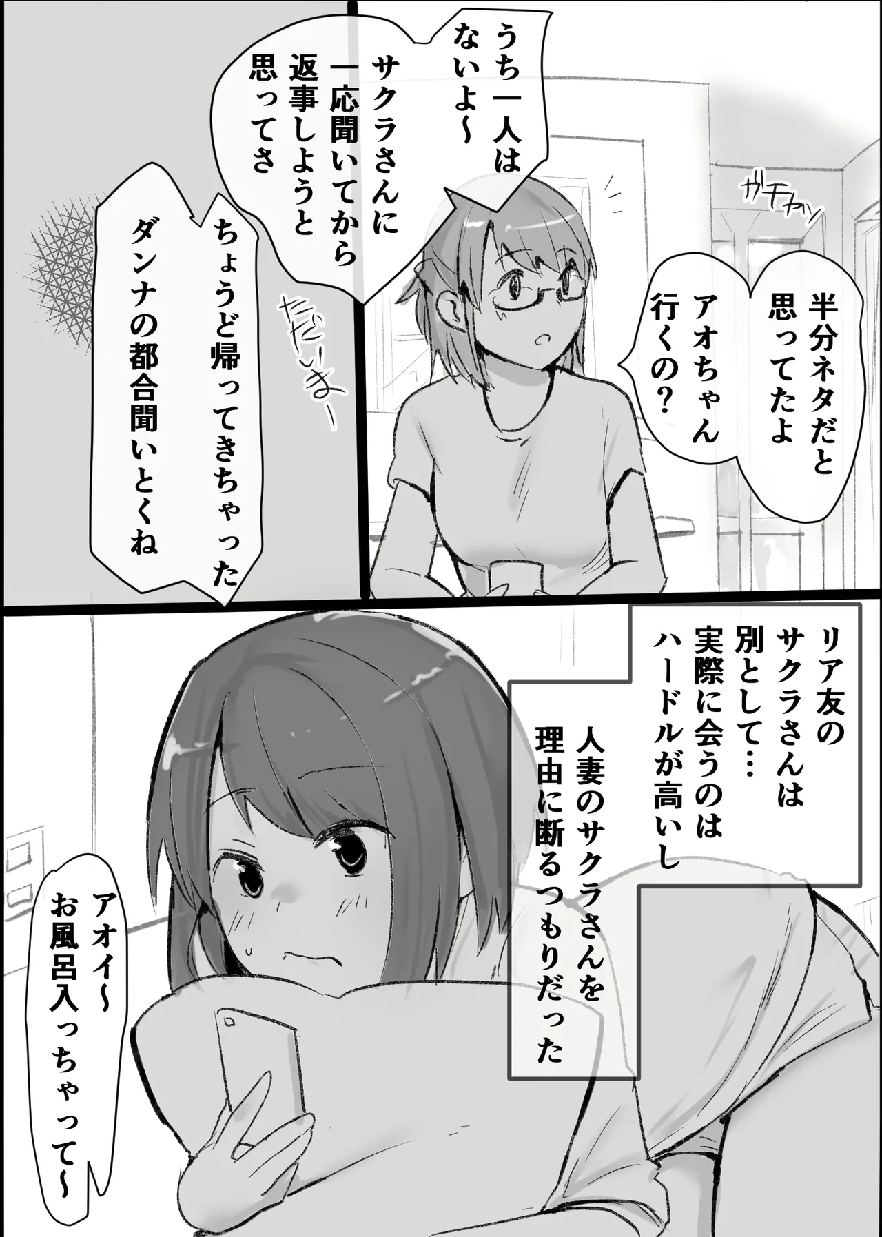 Otaku na Watashi ga Hitotsuma to ~Off-kai Rankou Party ni natta Hanashi~ page 8 full