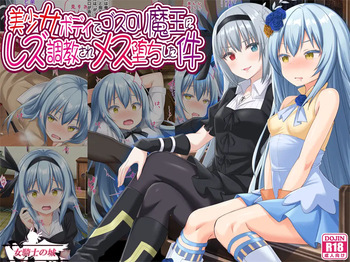 Bishojo Bodide Gosurori Maonirezu Chokyosare Mesuochi Shitakudan cover