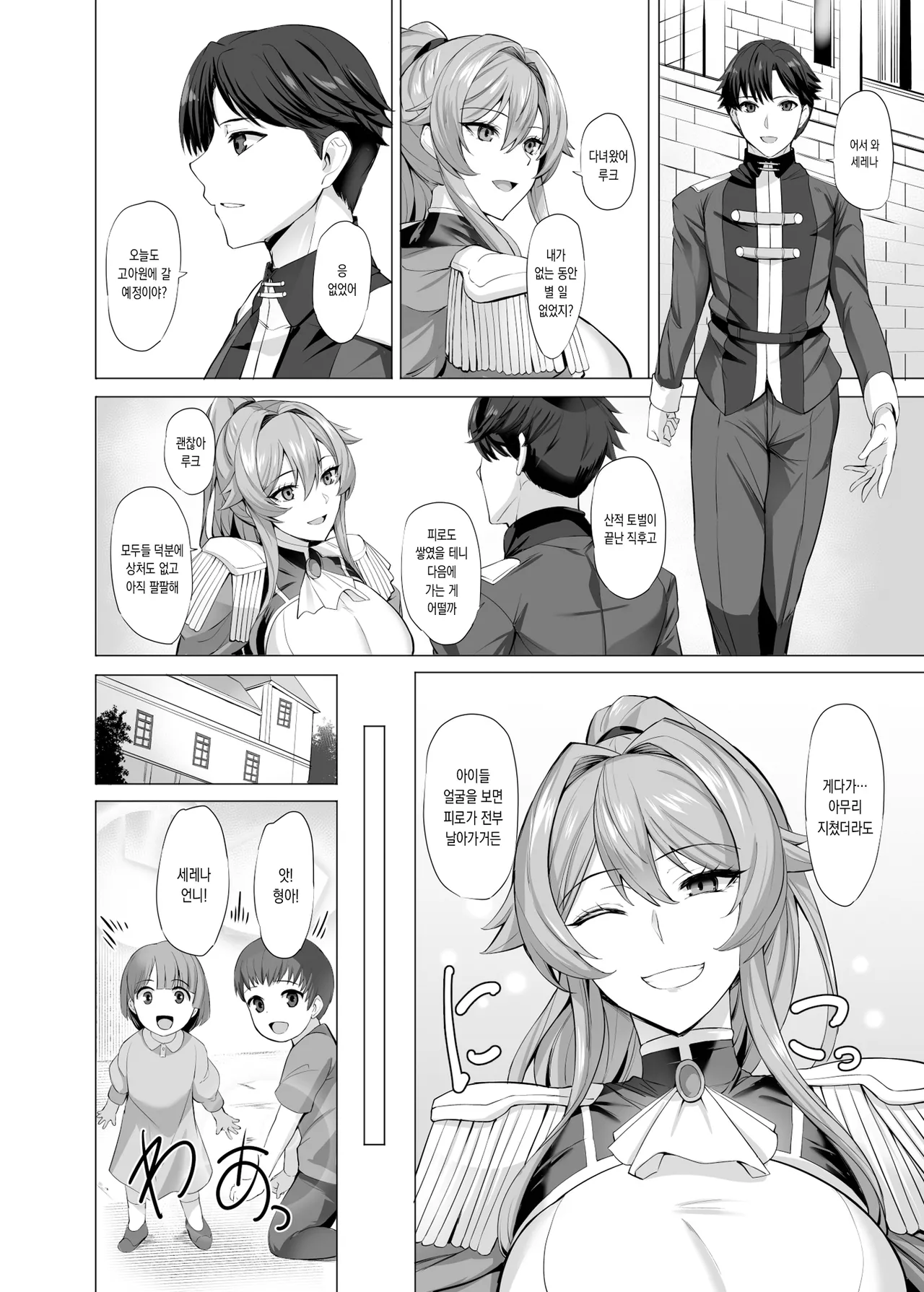 Otosareru Kishi no Hanashi page 3 full