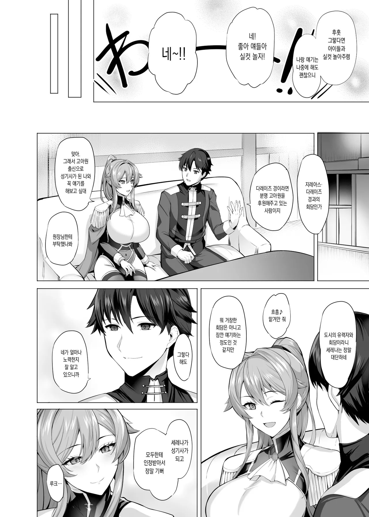 Otosareru Kishi no Hanashi page 5 full