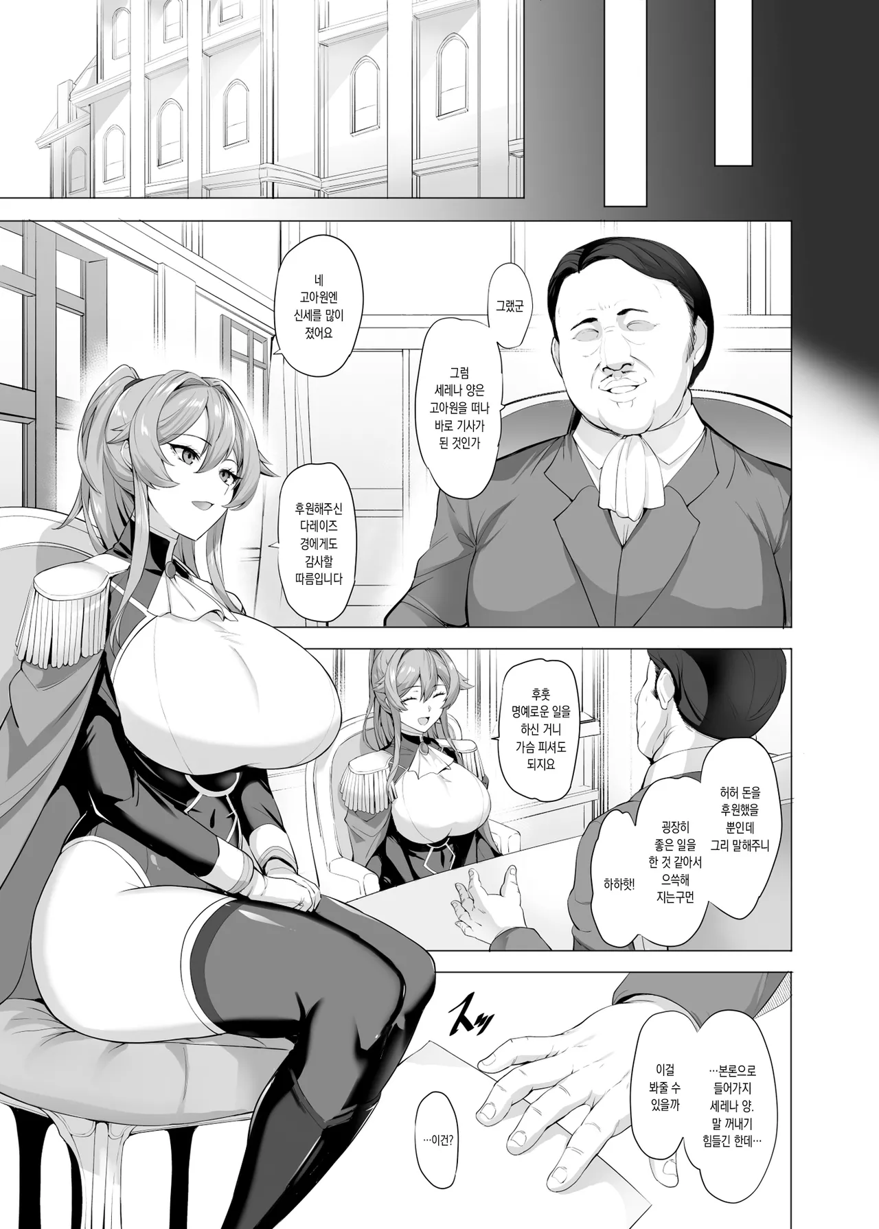 Otosareru Kishi no Hanashi page 8 full