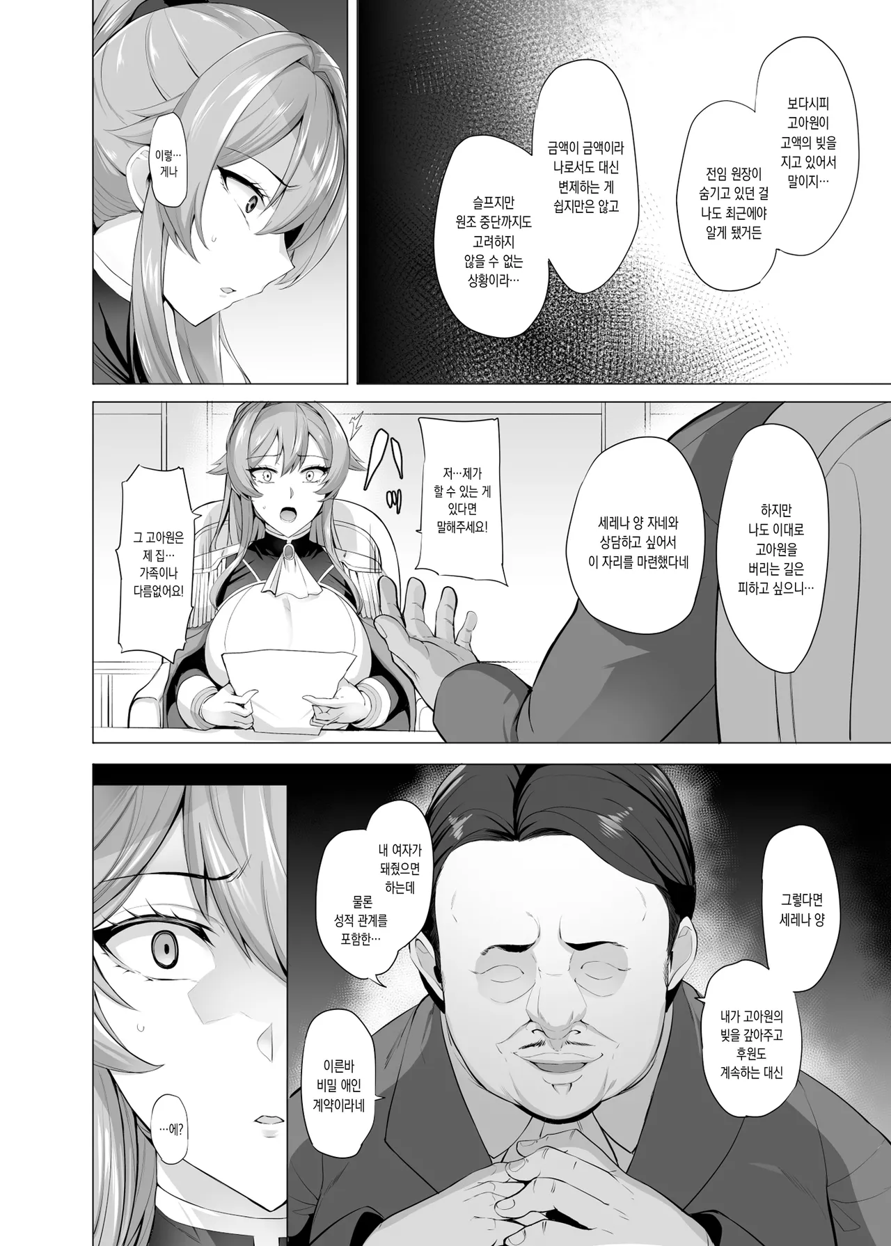 Otosareru Kishi no Hanashi page 9 full