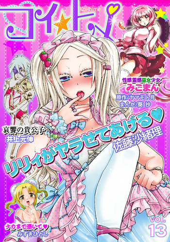 Koi-hime vol. 13 cover