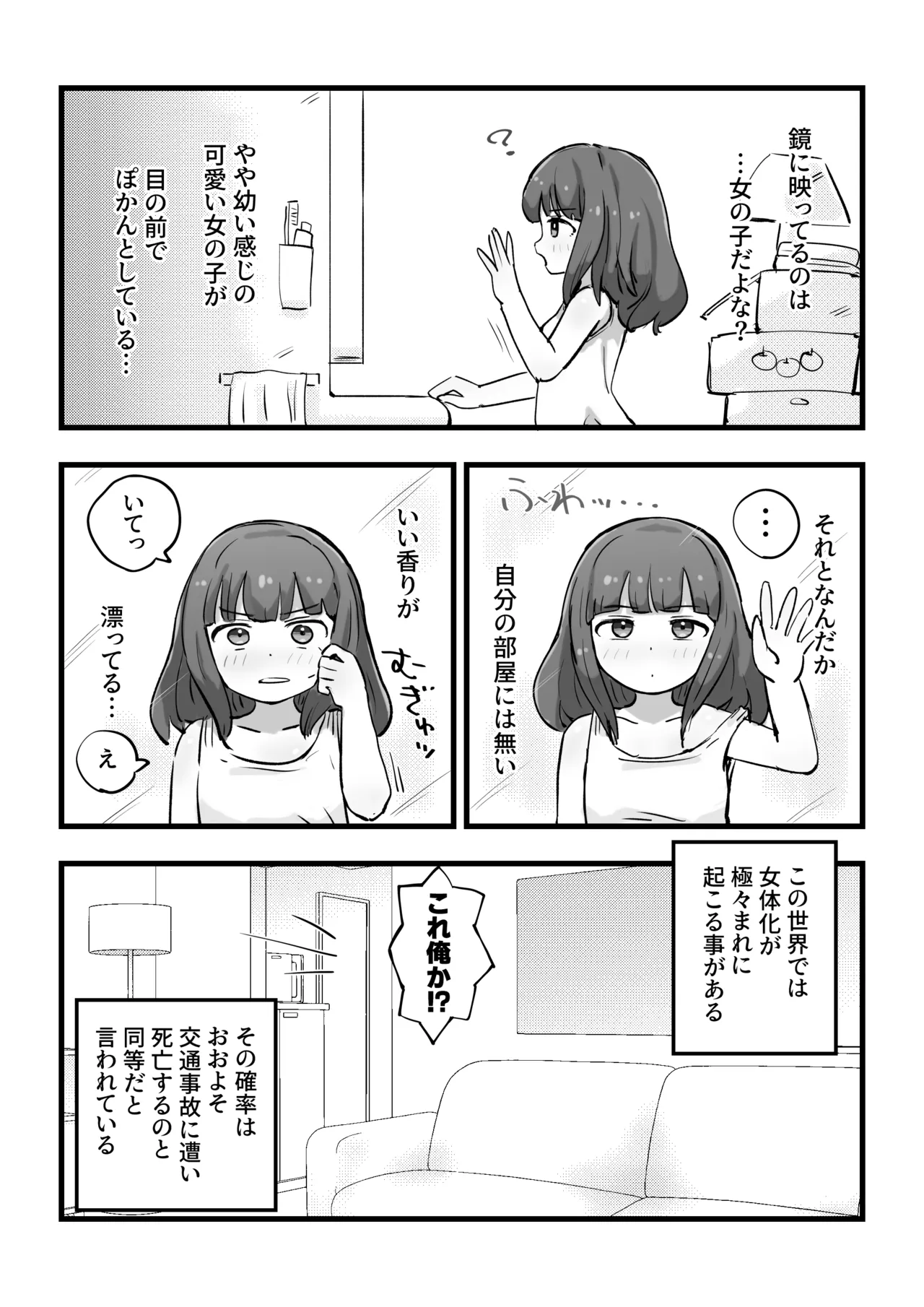 Asa Okitara Onnanoko ni Natteita Ippan Dansei page 3 full