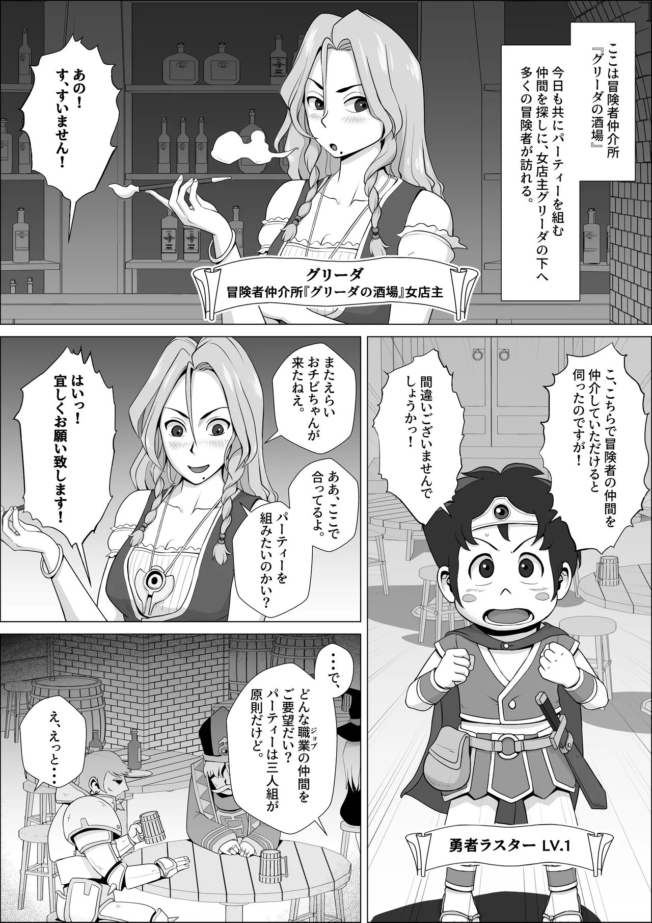 Yuusha Rasuta Ikko no Junan page 2 full