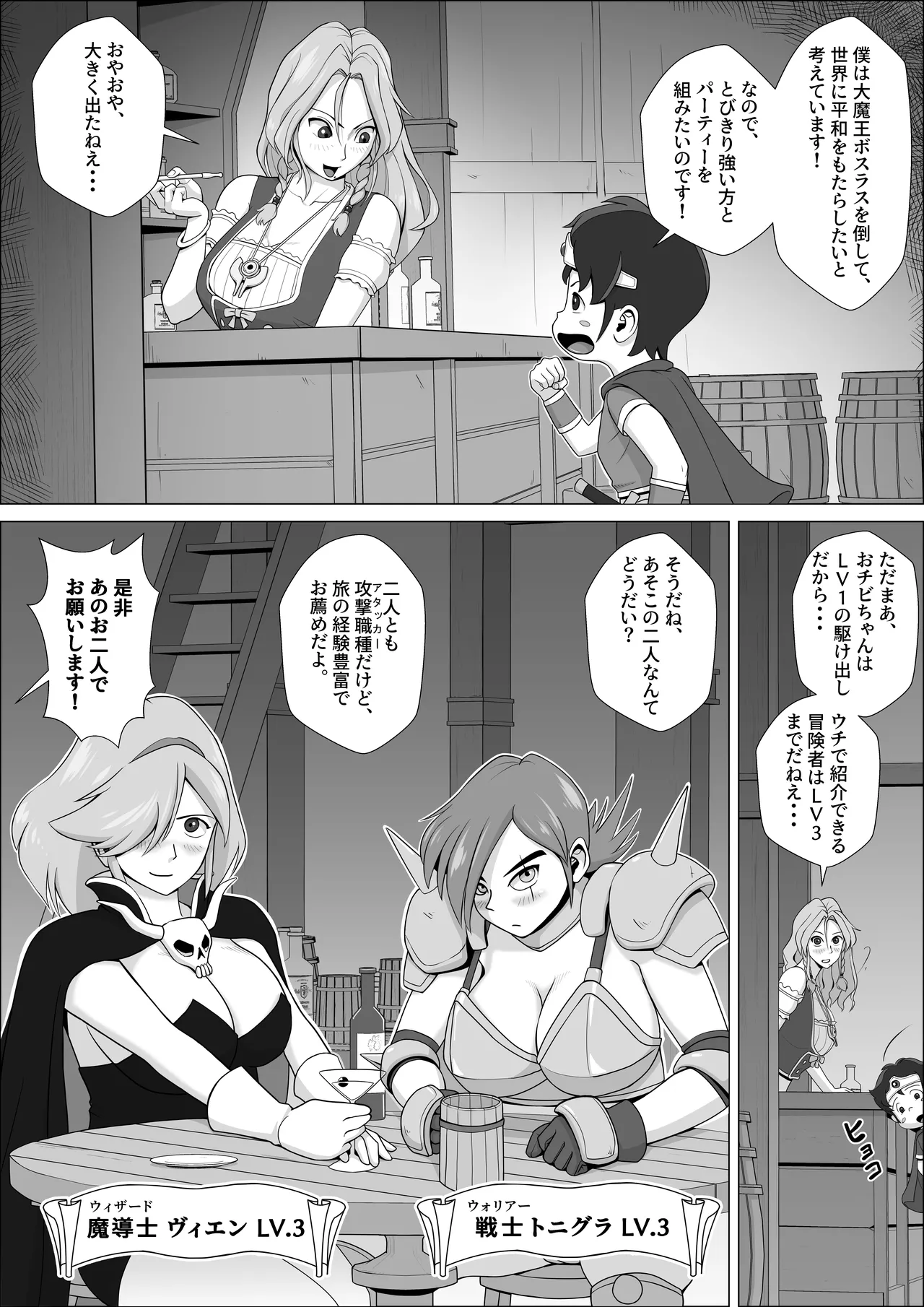 Yuusha Rasuta Ikko no Junan page 3 full