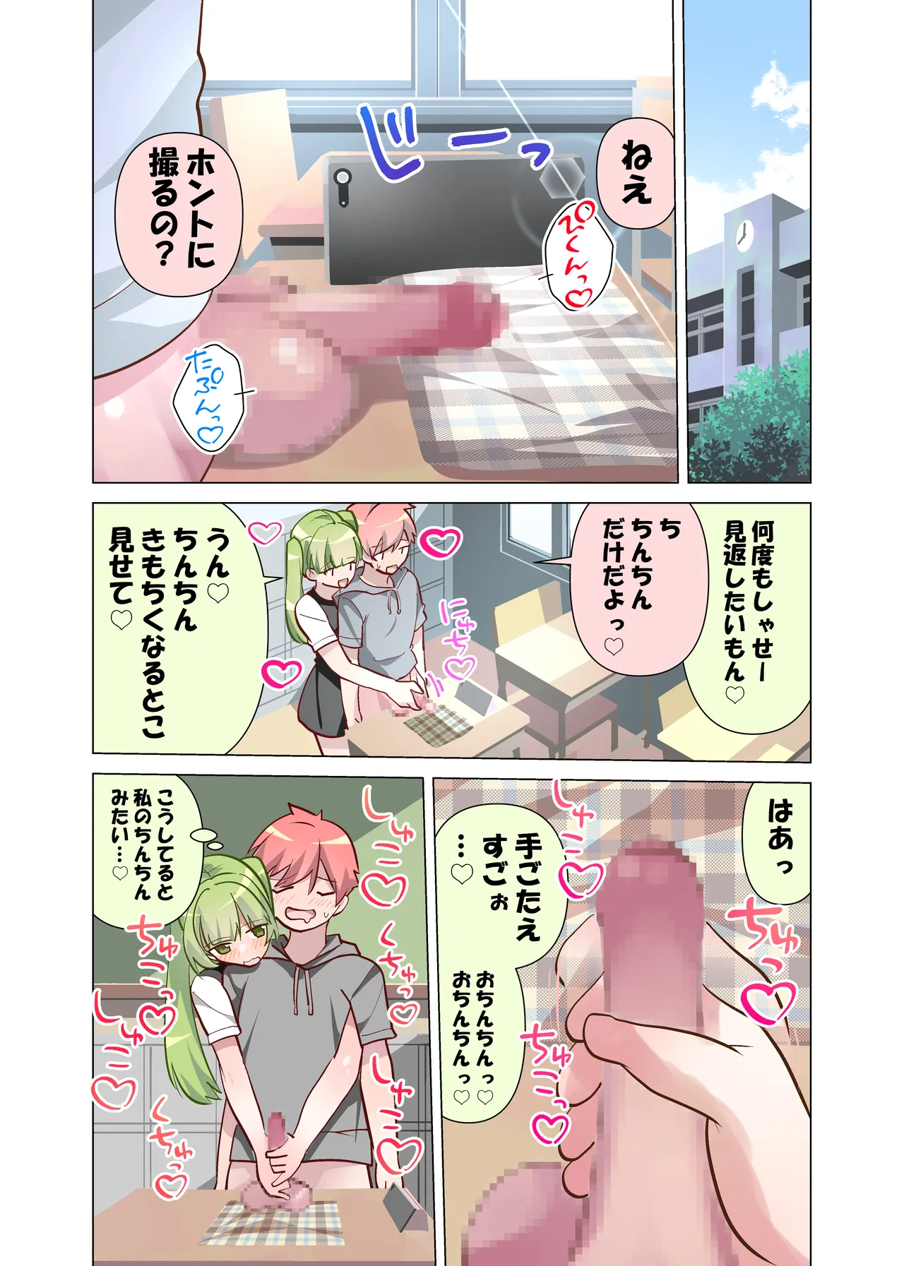 Chinchin Daisuki Misaki-chan page 8 full