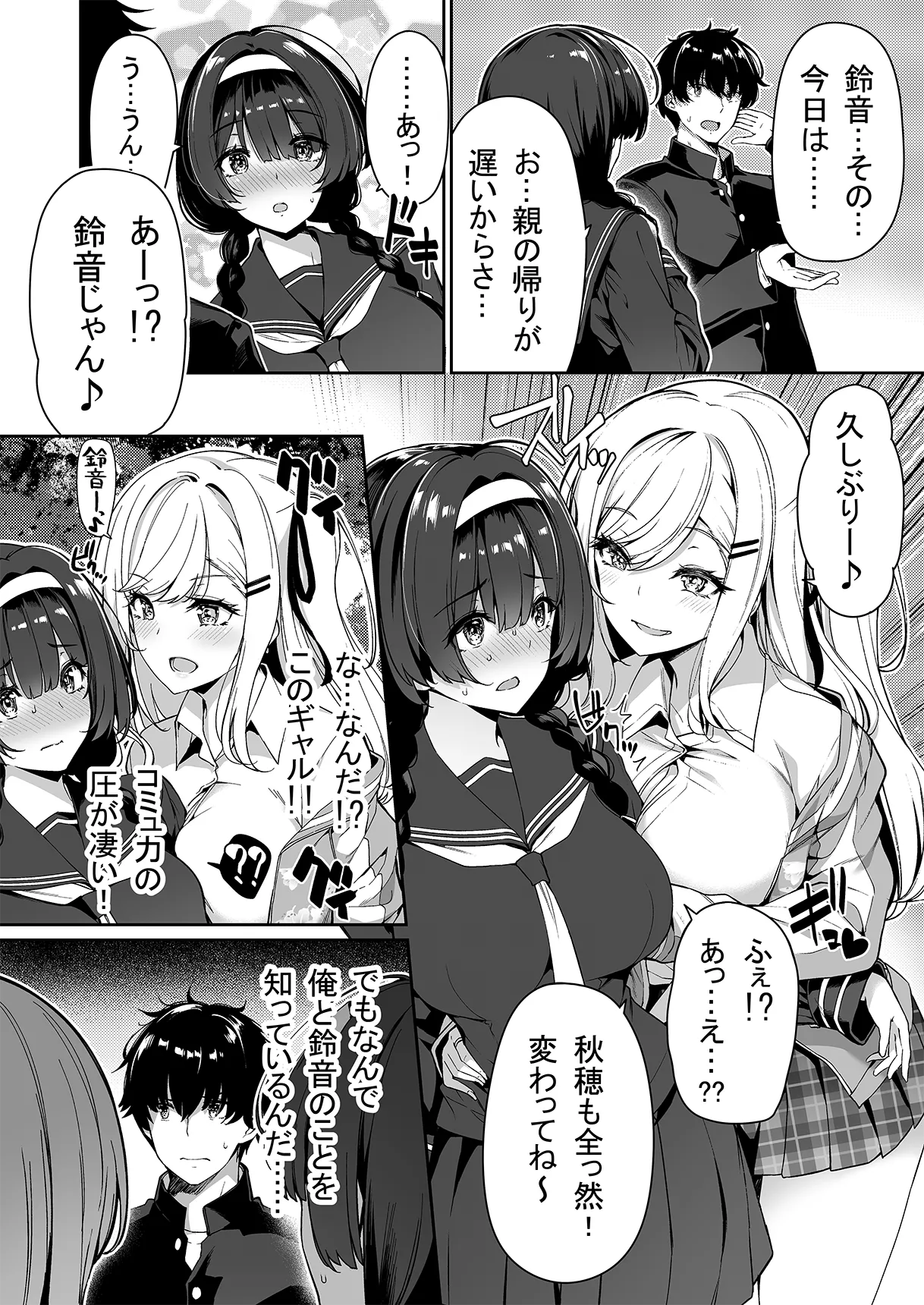 InCha Couple ga You Gal-tachi to SEX Training Suru Hanashi 1-5 page 3 full