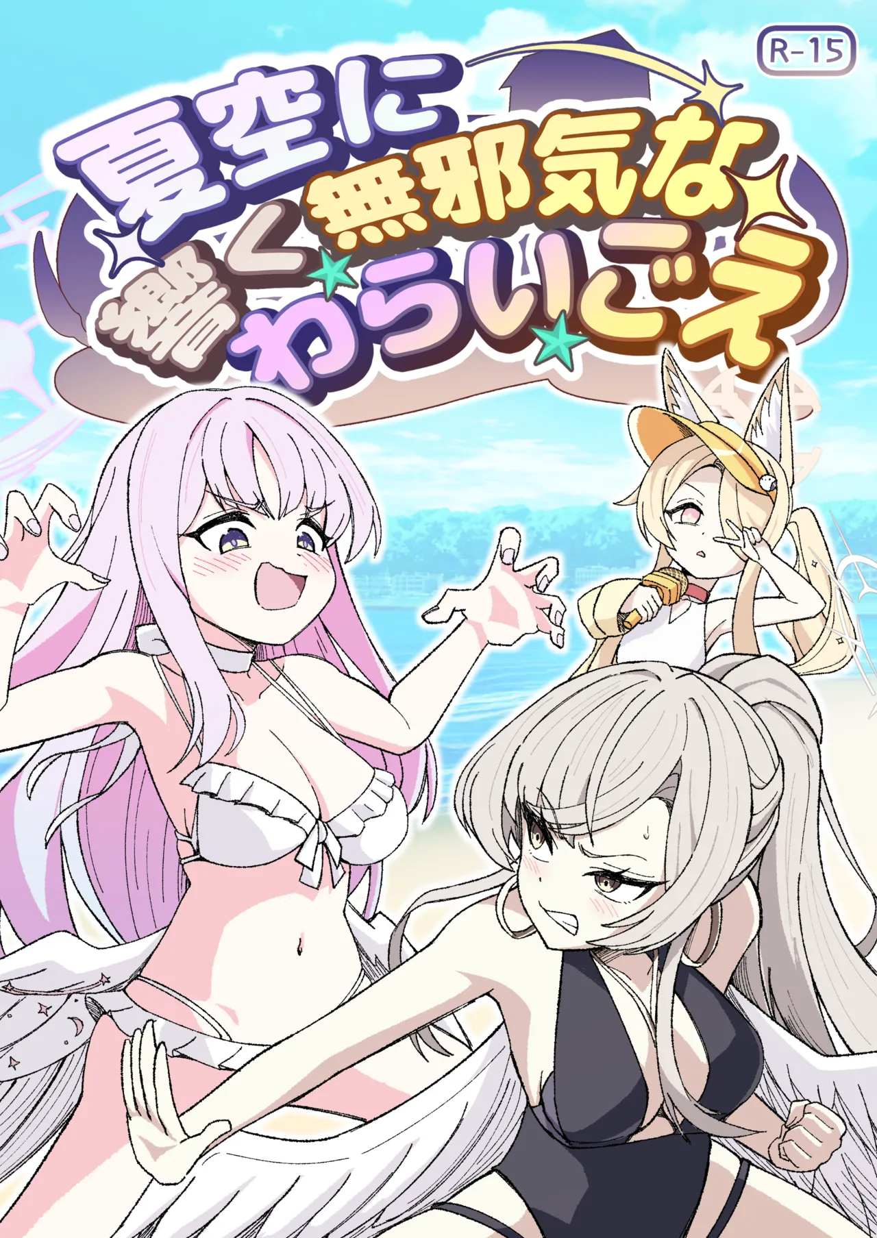 natsuzora ni hibiku mujakina warai go e page 1 full