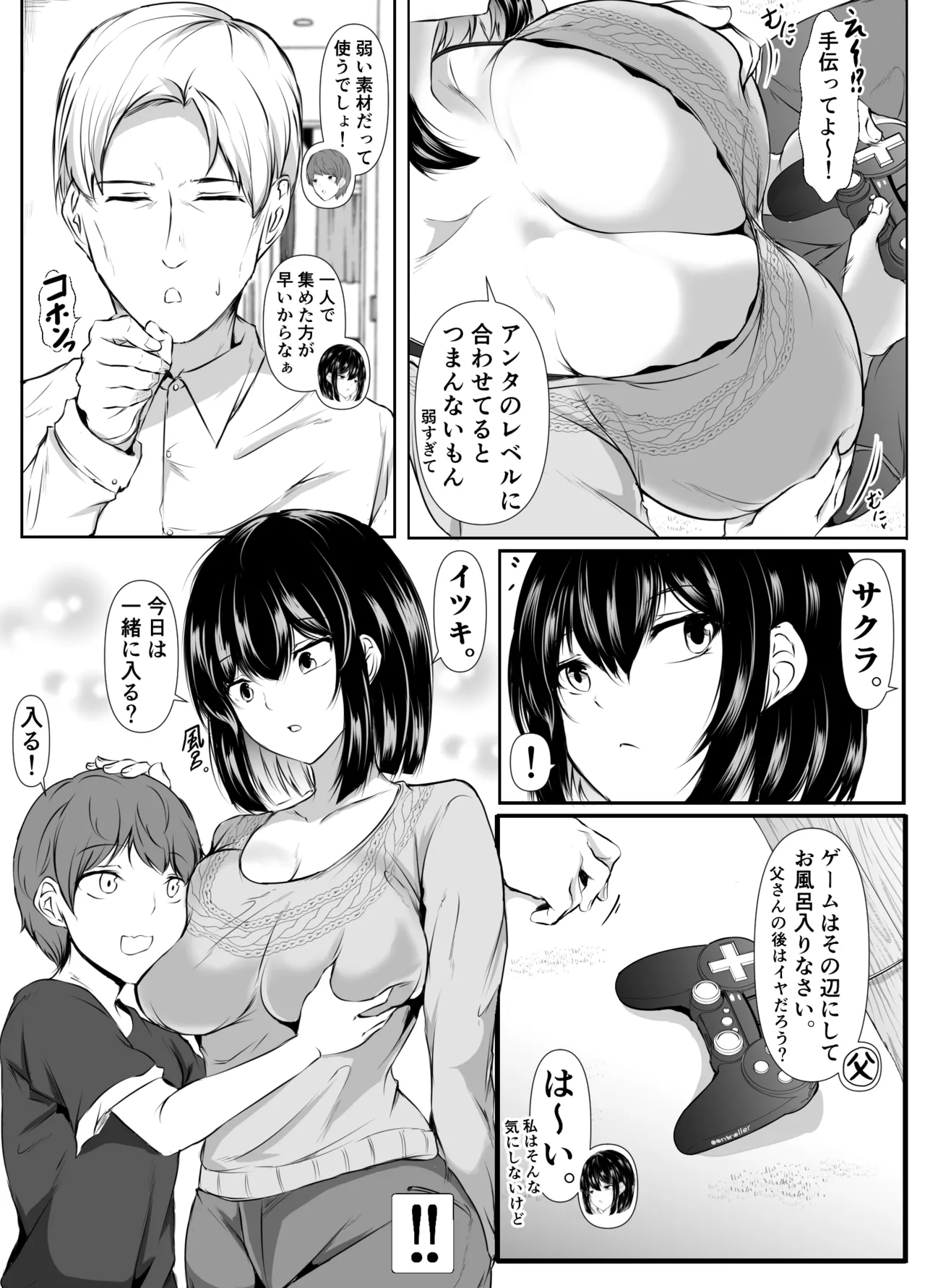 何でも「はいはい」でシてくれるエッチな姉 page 4 full