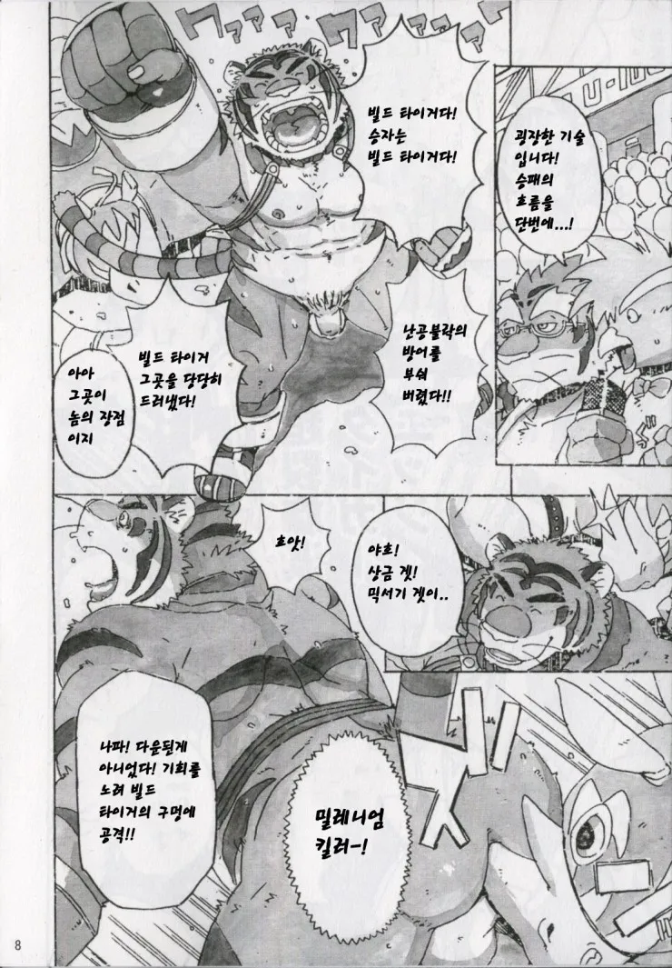 Choujuu Gasshin Build Tiger 7 | 초수합신 빌드 타이거 7 page 10 full