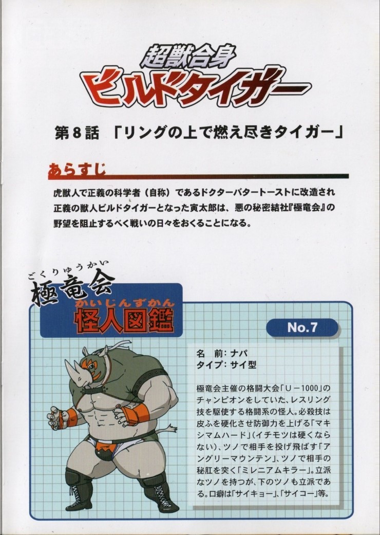 Choujuu Gasshin Build Tiger 7 | 초수합신 빌드 타이거 7 page 2 full
