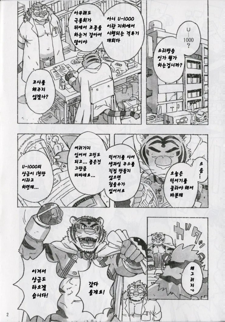Choujuu Gasshin Build Tiger 7 | 초수합신 빌드 타이거 7 page 4 full