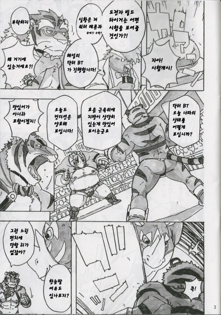 Choujuu Gasshin Build Tiger 7 | 초수합신 빌드 타이거 7 page 5 full