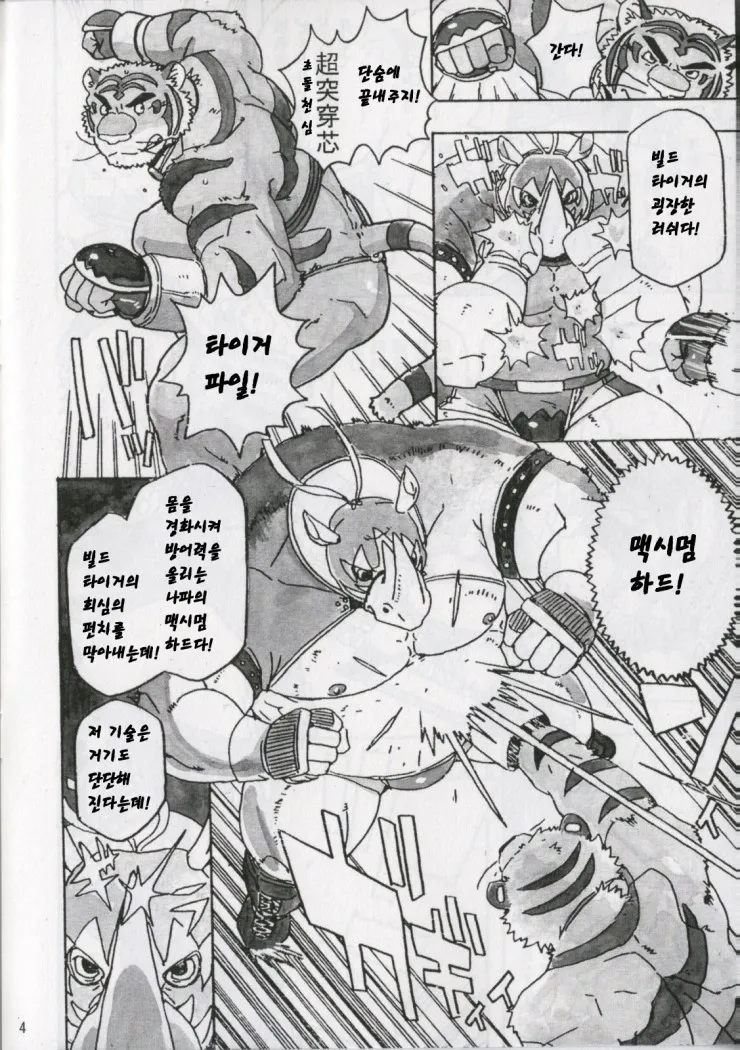 Choujuu Gasshin Build Tiger 7 | 초수합신 빌드 타이거 7 page 6 full