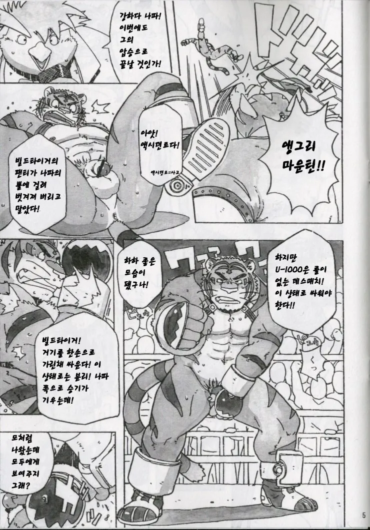 Choujuu Gasshin Build Tiger 7 | 초수합신 빌드 타이거 7 page 7 full