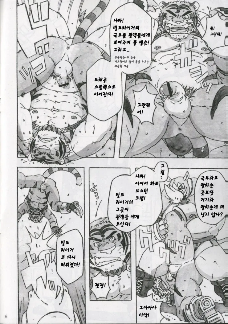 Choujuu Gasshin Build Tiger 7 | 초수합신 빌드 타이거 7 page 8 full