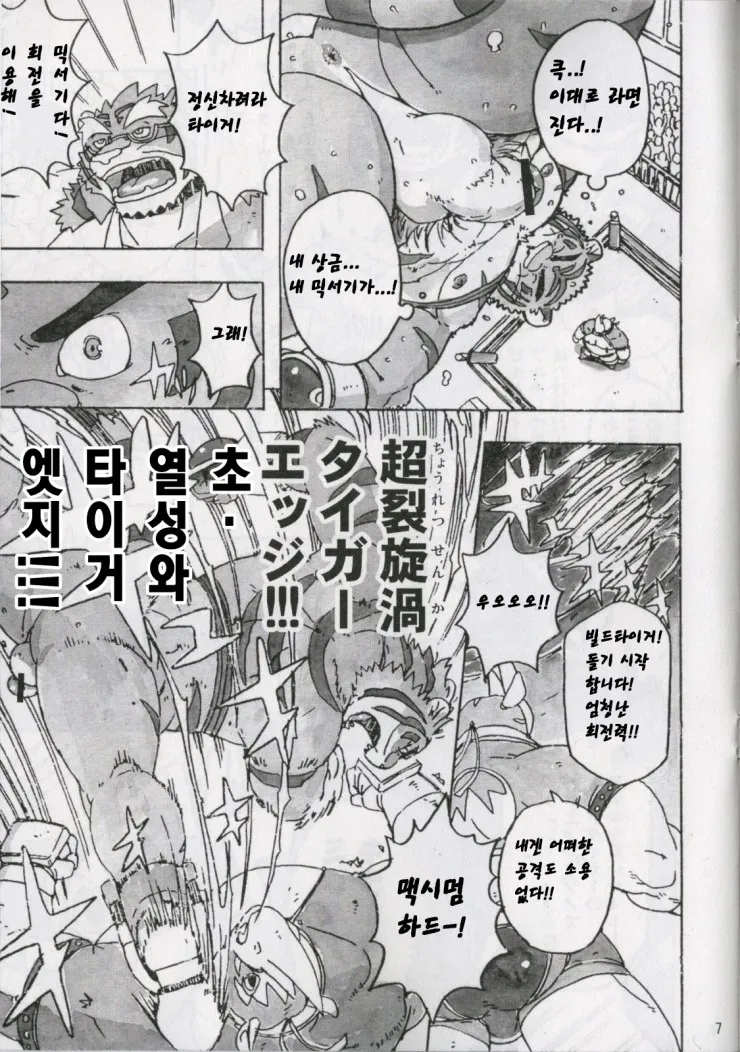 Choujuu Gasshin Build Tiger 7 | 초수합신 빌드 타이거 7 page 9 full