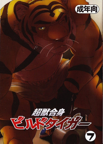 Choujuu Gasshin Build Tiger 7 | 초수합신 빌드 타이거 7 cover