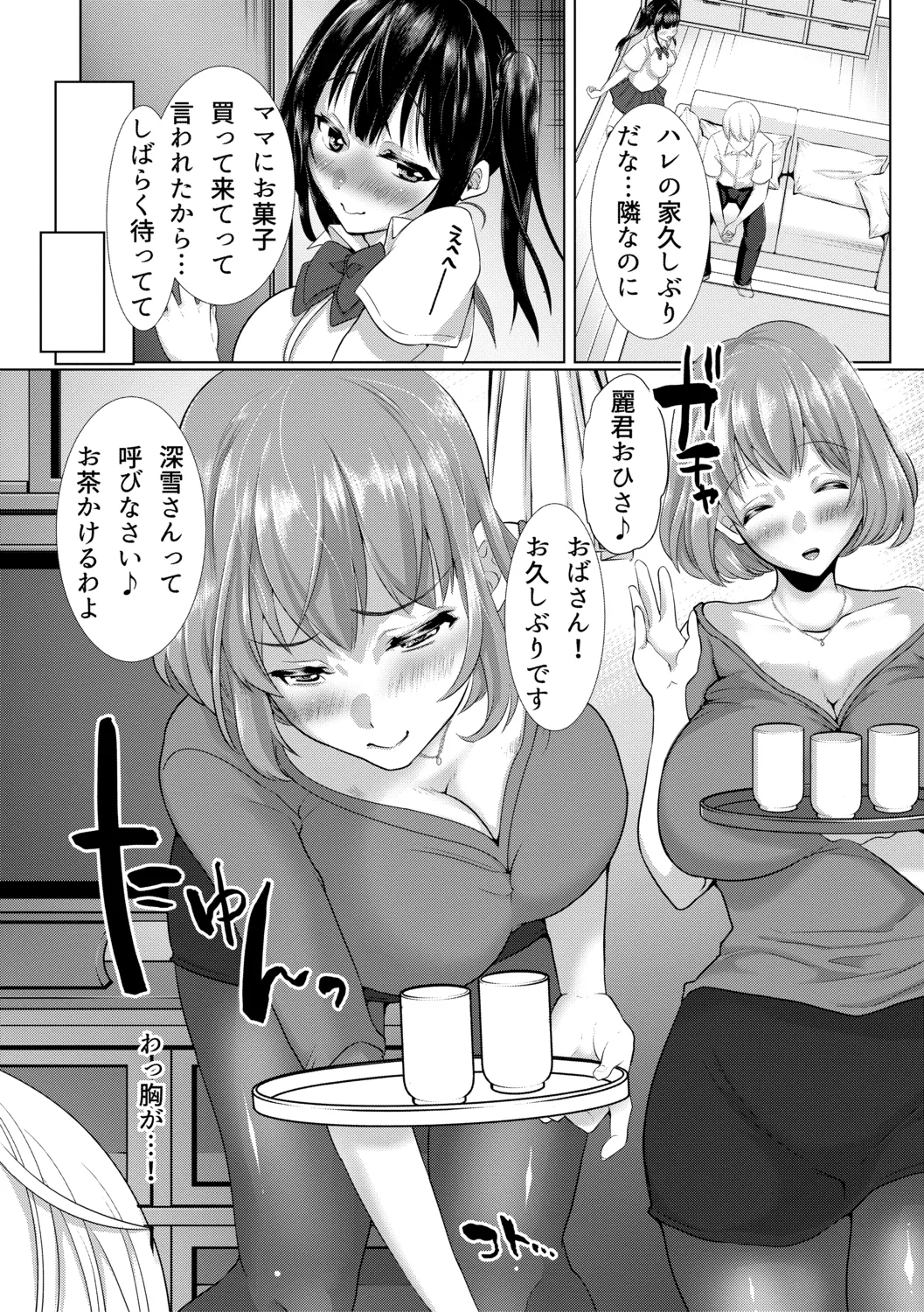 妻と娘の人間卒業式!!NTRクソビッチ母子爆誕 page 6 full