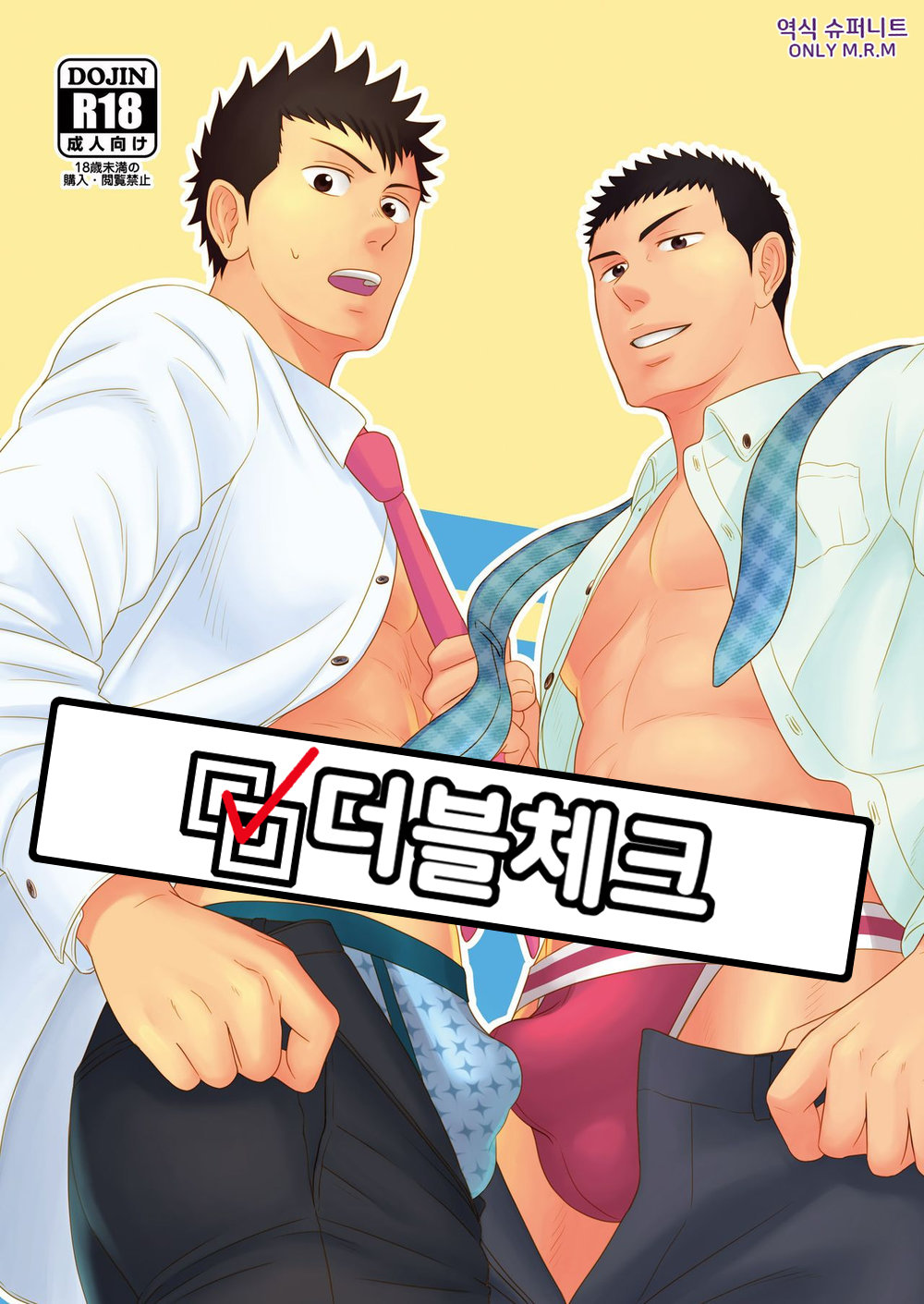Double Check | 더블 체크 page 1 full