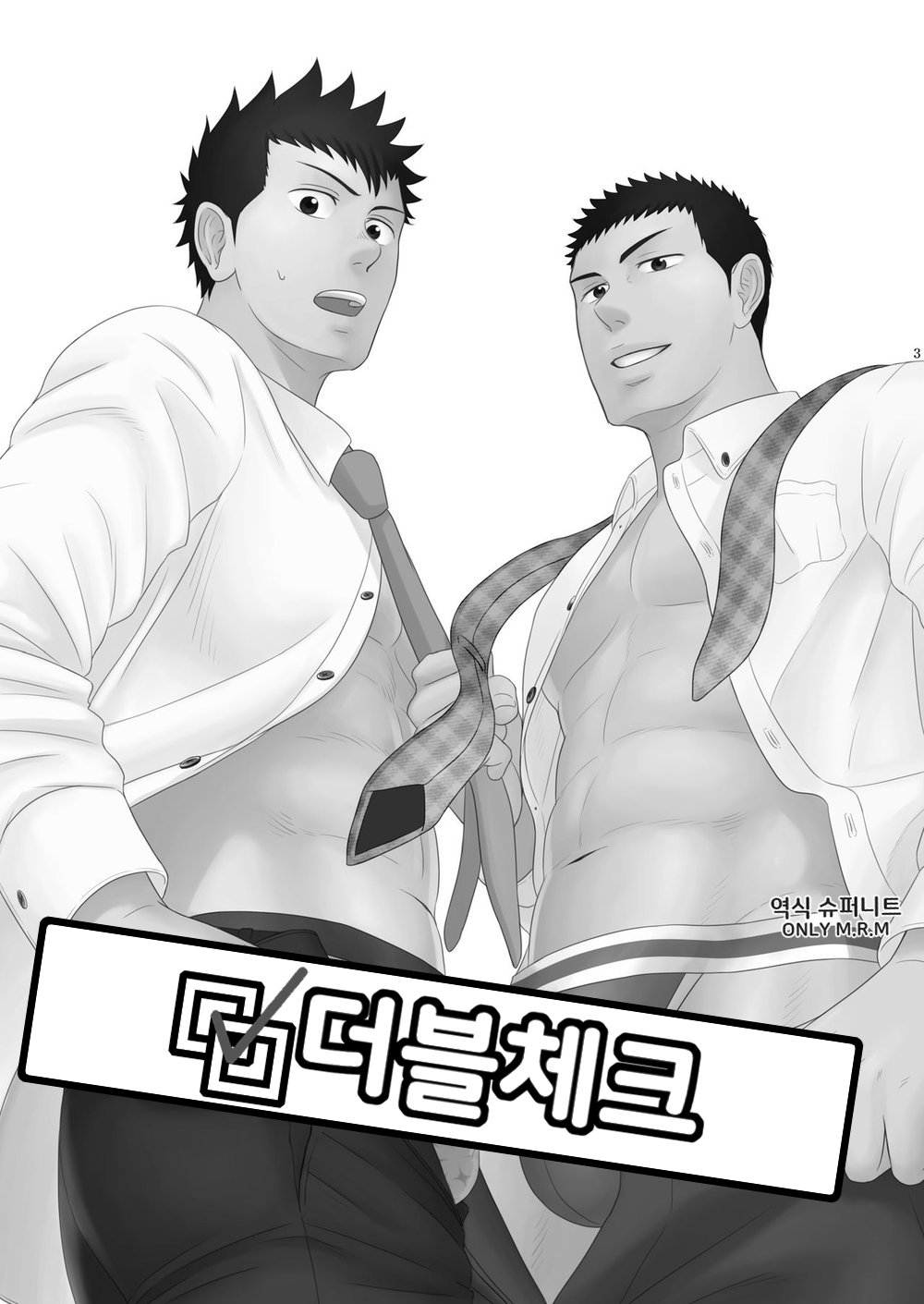 Double Check | 더블 체크 page 2 full