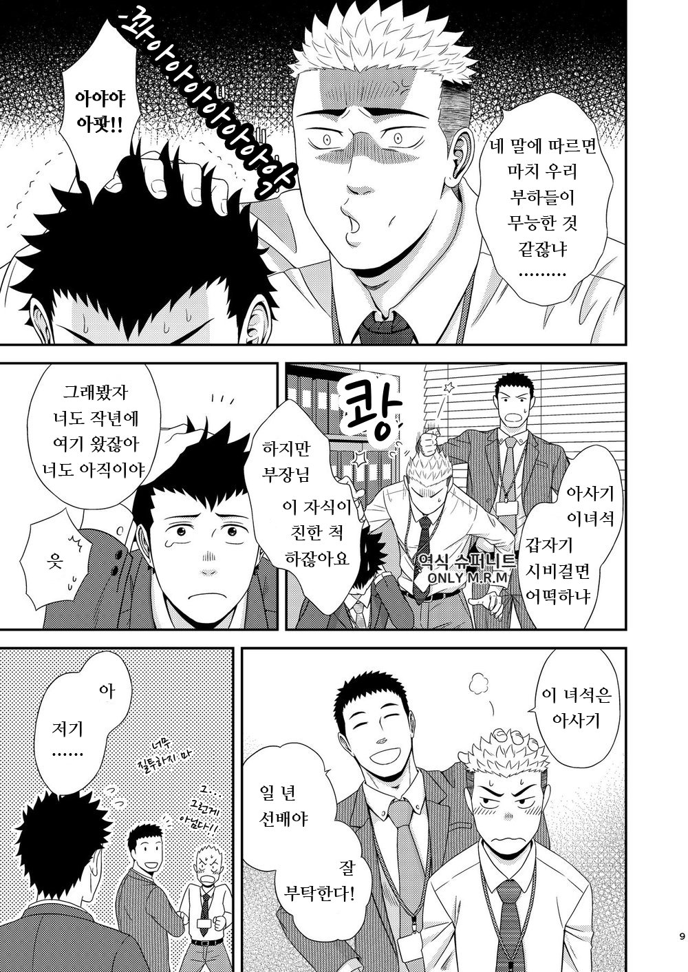 Double Check | 더블 체크 page 8 full
