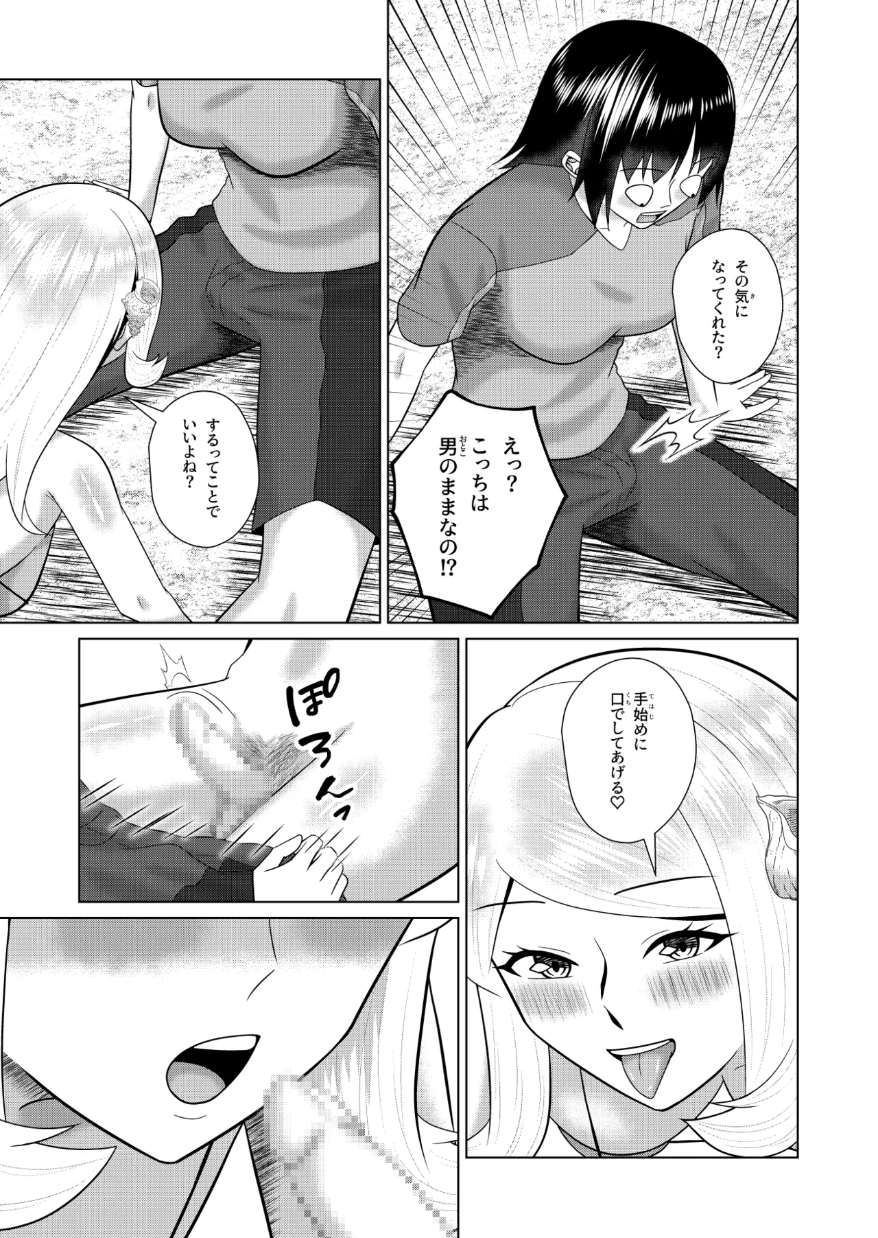 人魚と僕の異種性交 page 10 full