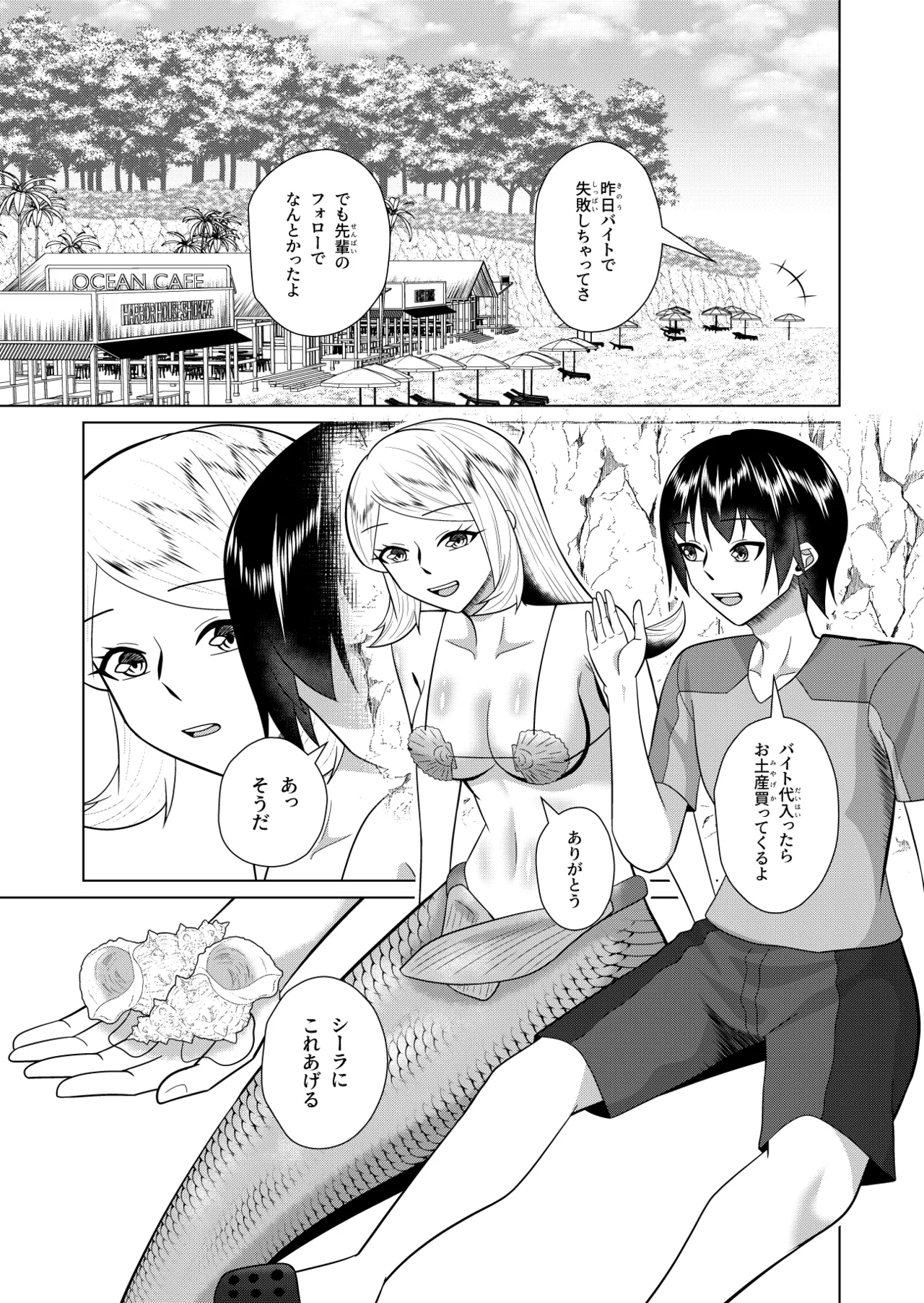 人魚と僕の異種性交 page 2 full