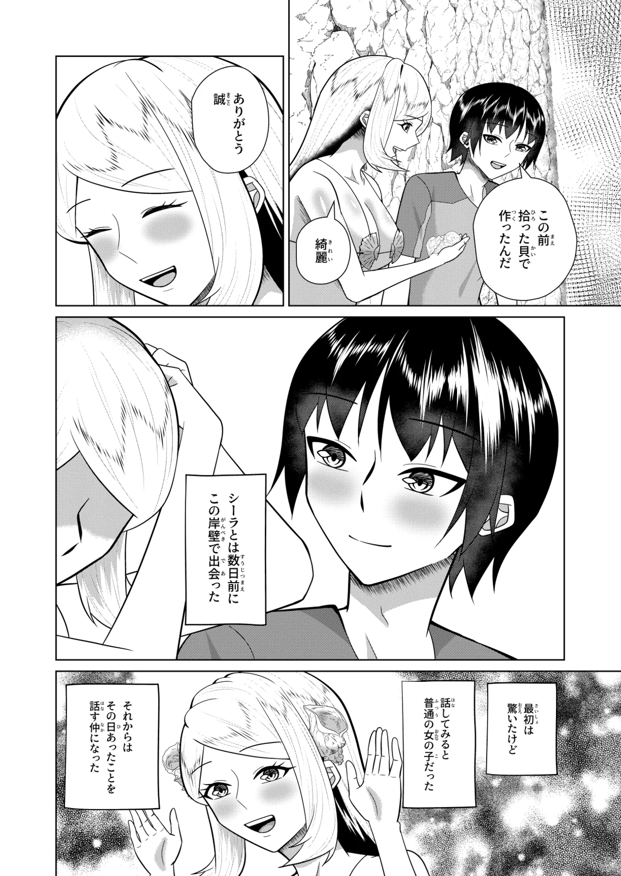 人魚と僕の異種性交 page 3 full