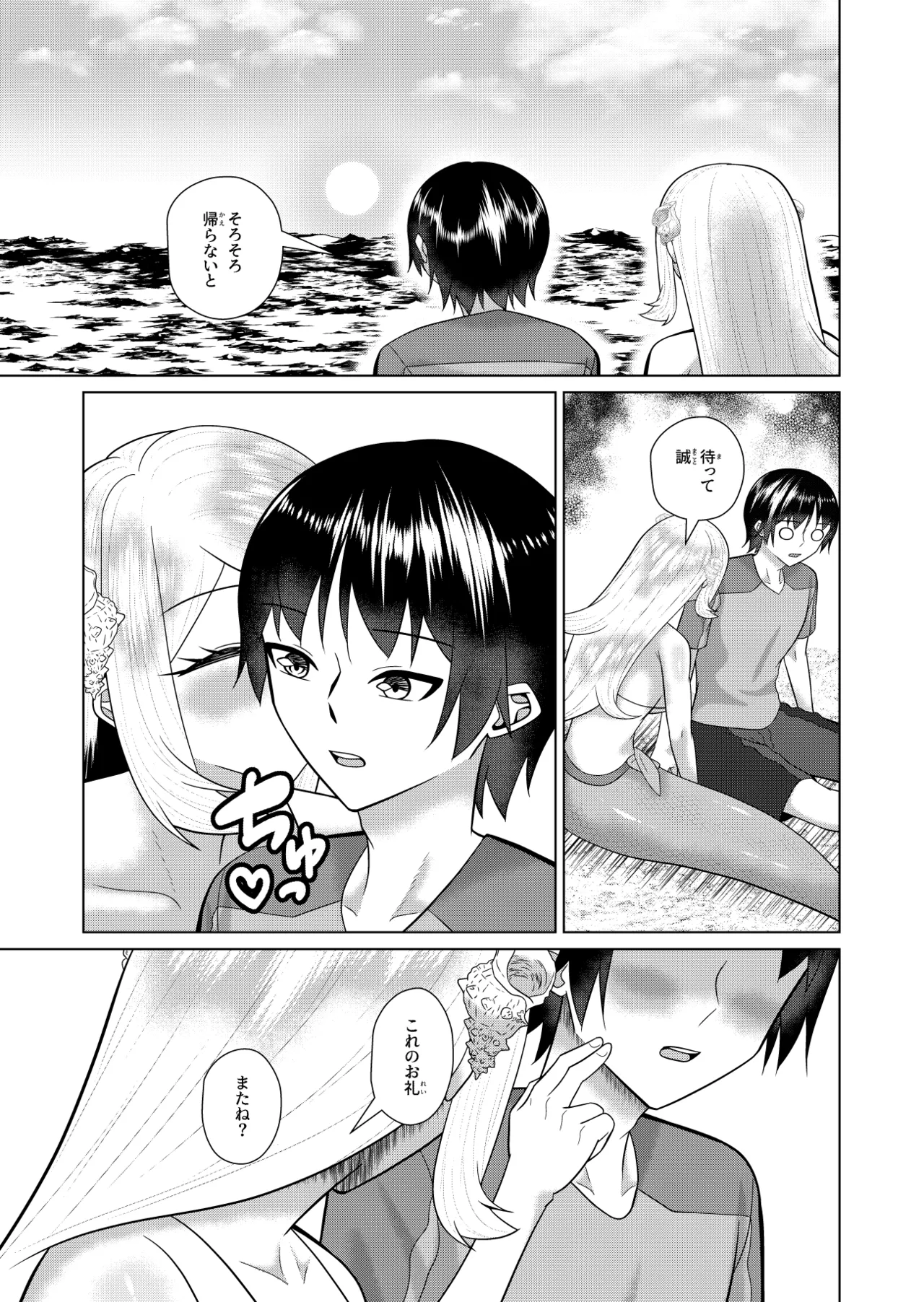 人魚と僕の異種性交 page 4 full