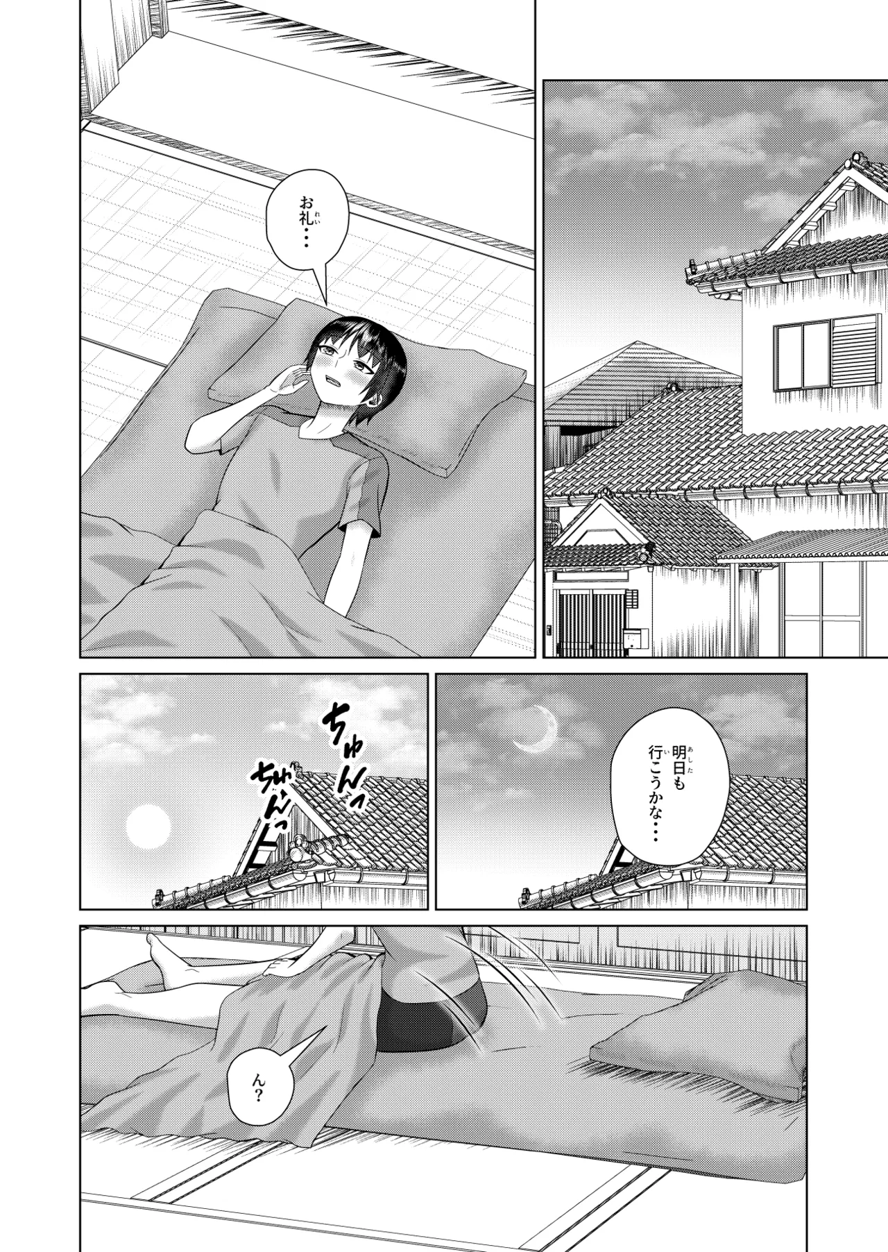 人魚と僕の異種性交 page 5 full
