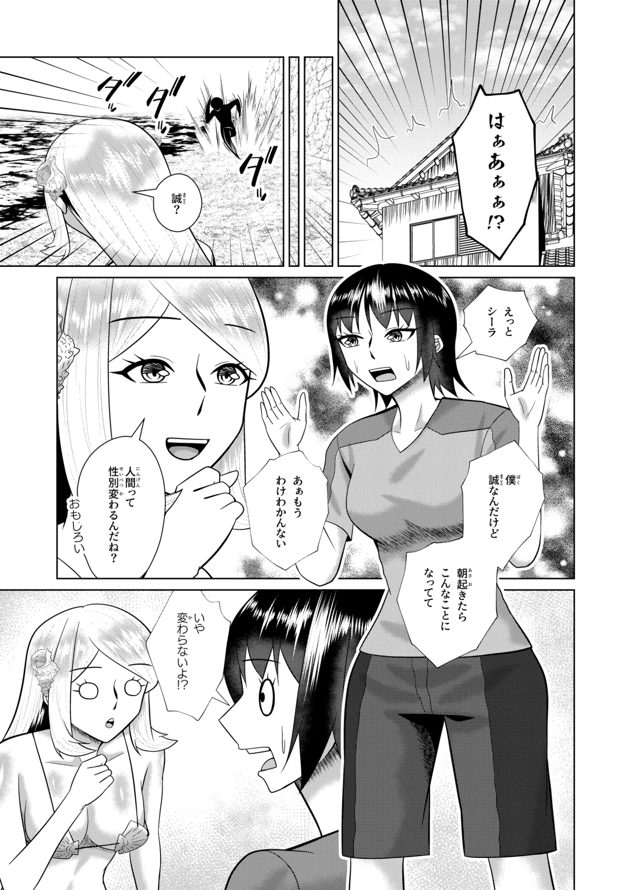 人魚と僕の異種性交 page 6 full