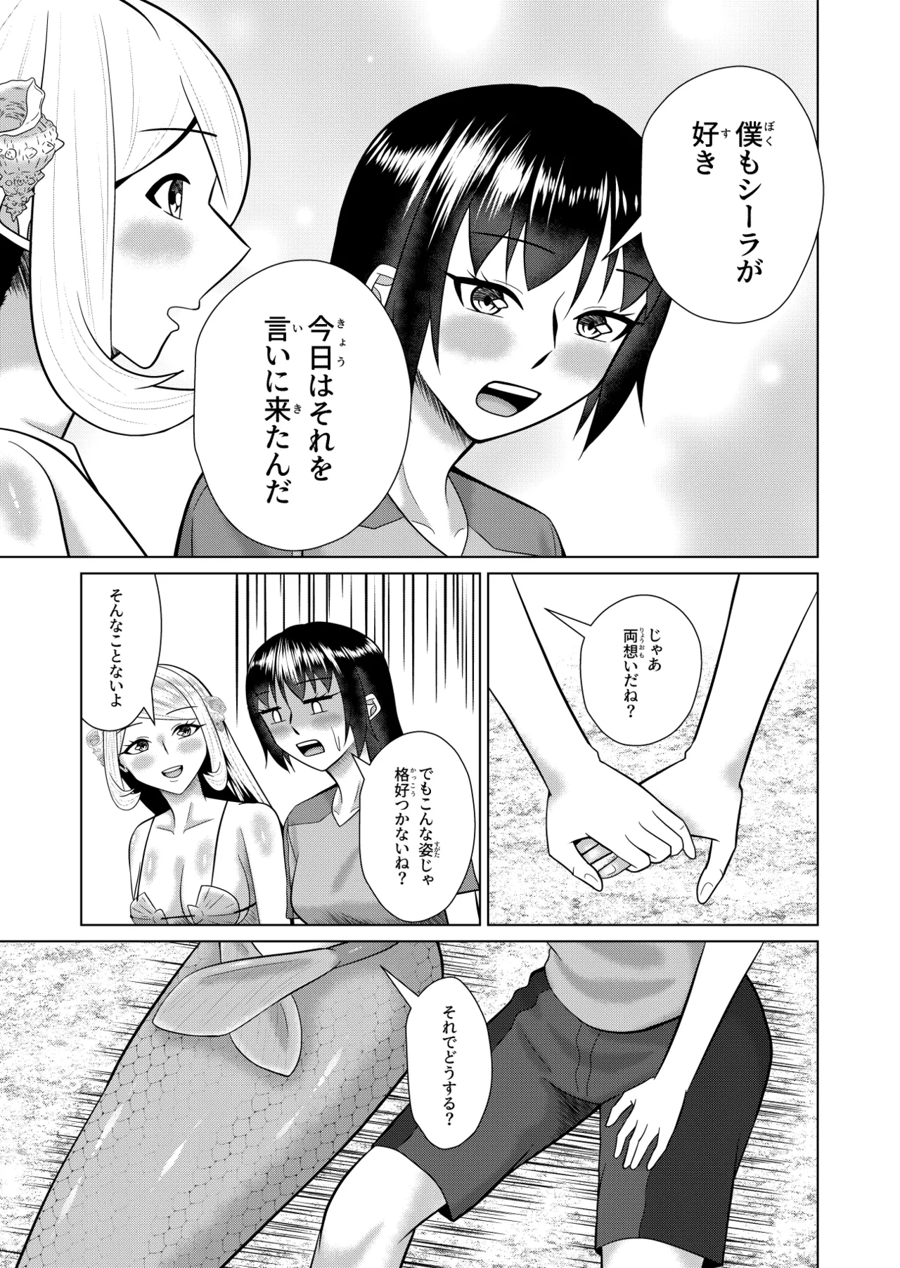 人魚と僕の異種性交 page 8 full