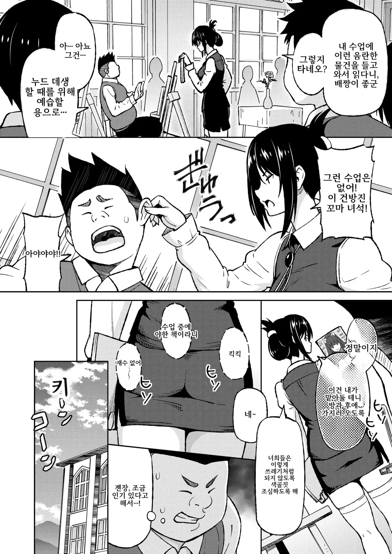 Ecchi Sketch #1 | 엣치 스케치 #1 page 4 full