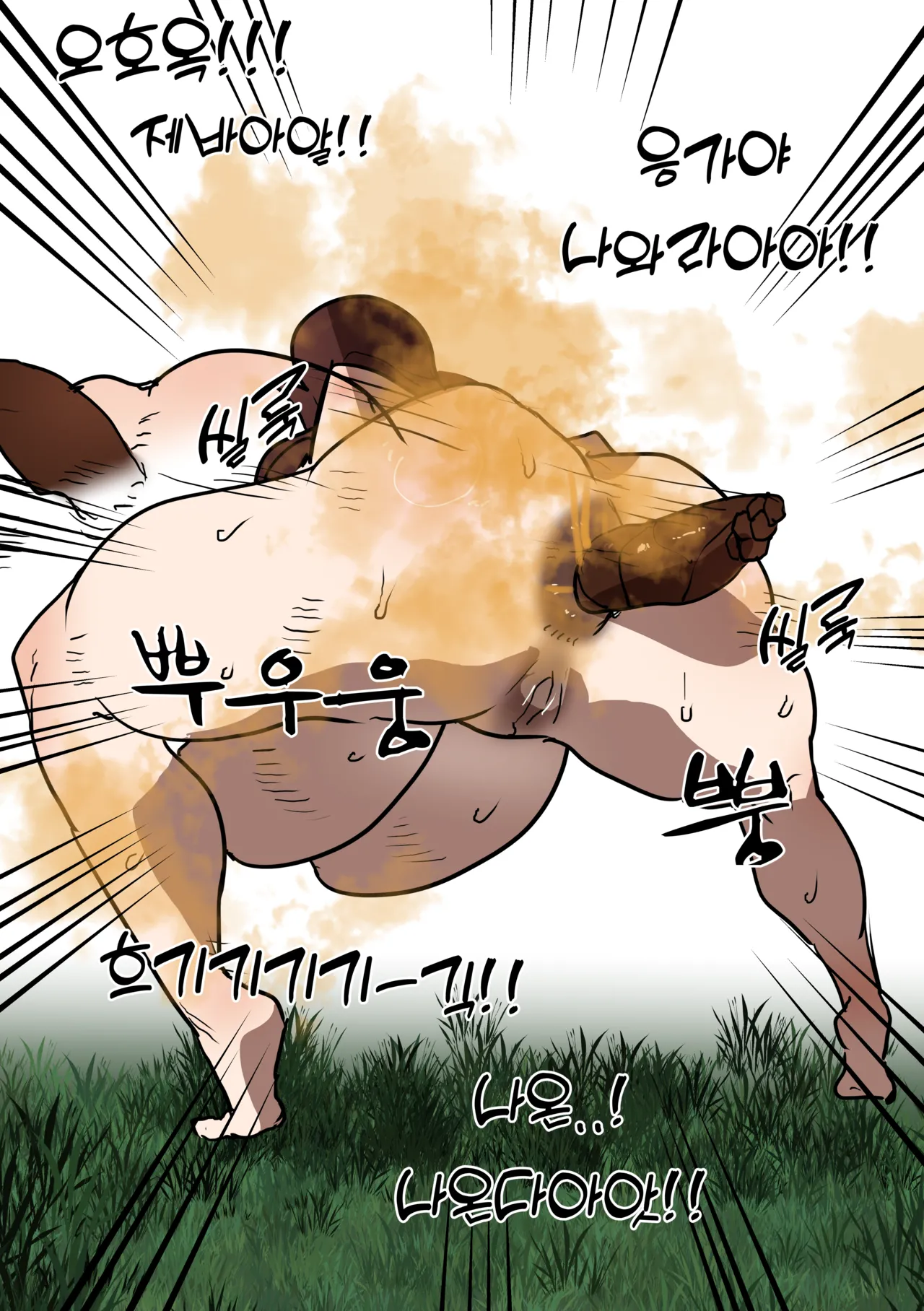 실패한 혁명 page 7 full