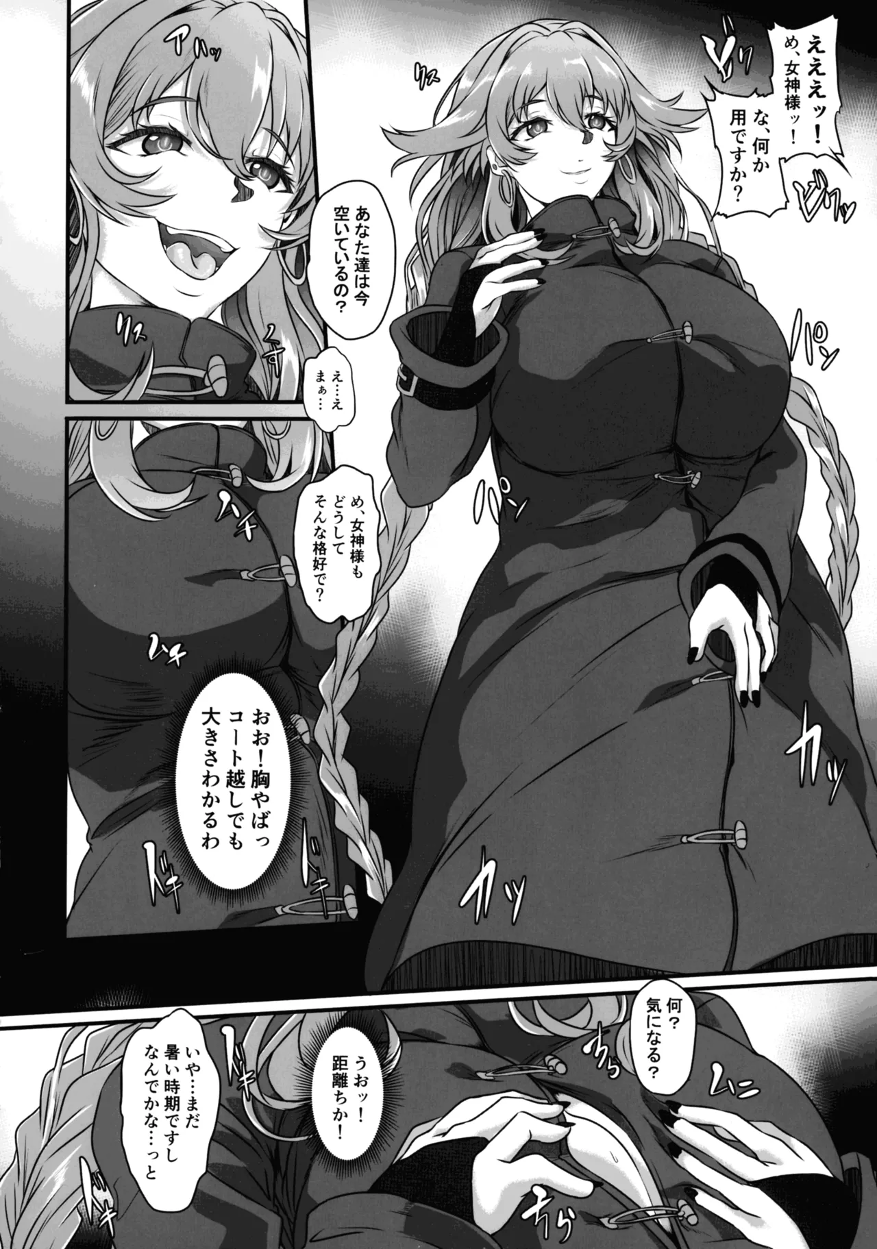 Nightmare from Goddess Another Route Chaos page 4 full