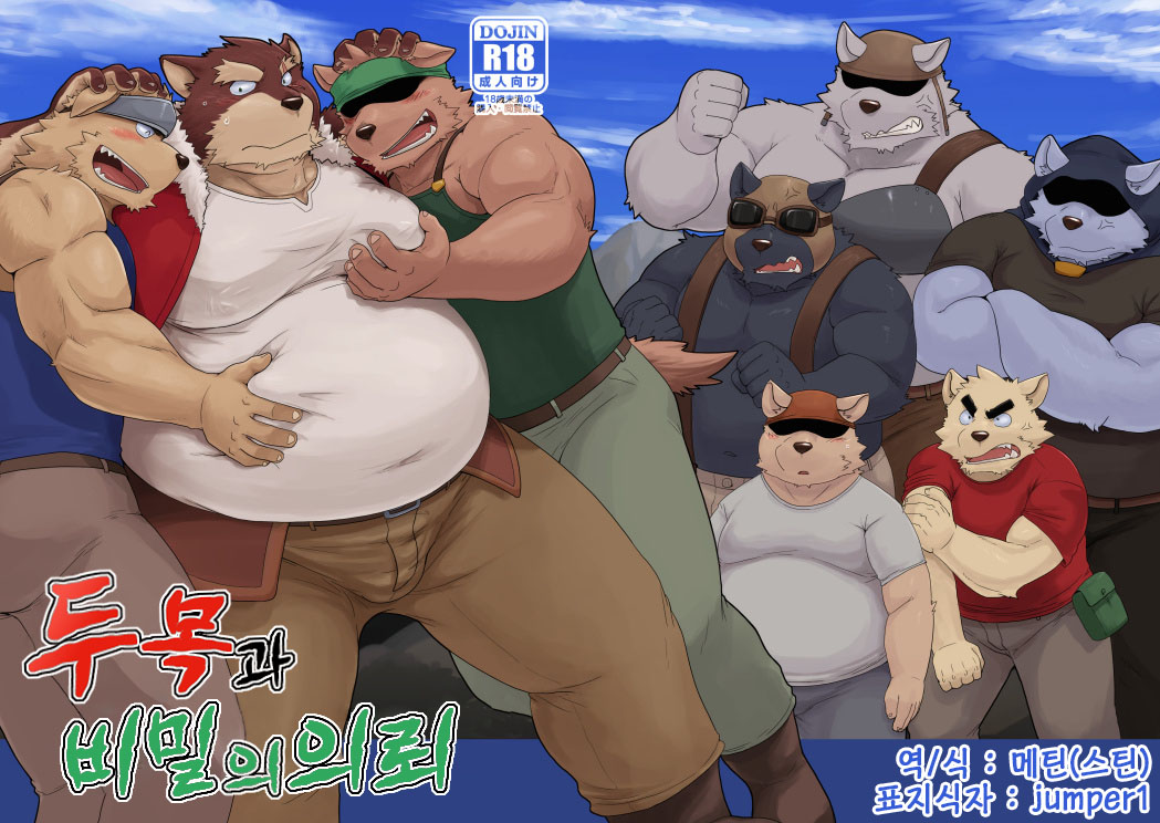 Oyabun to Himitsu no Irai |  두목과 비밀의 의뢰 page 1 full