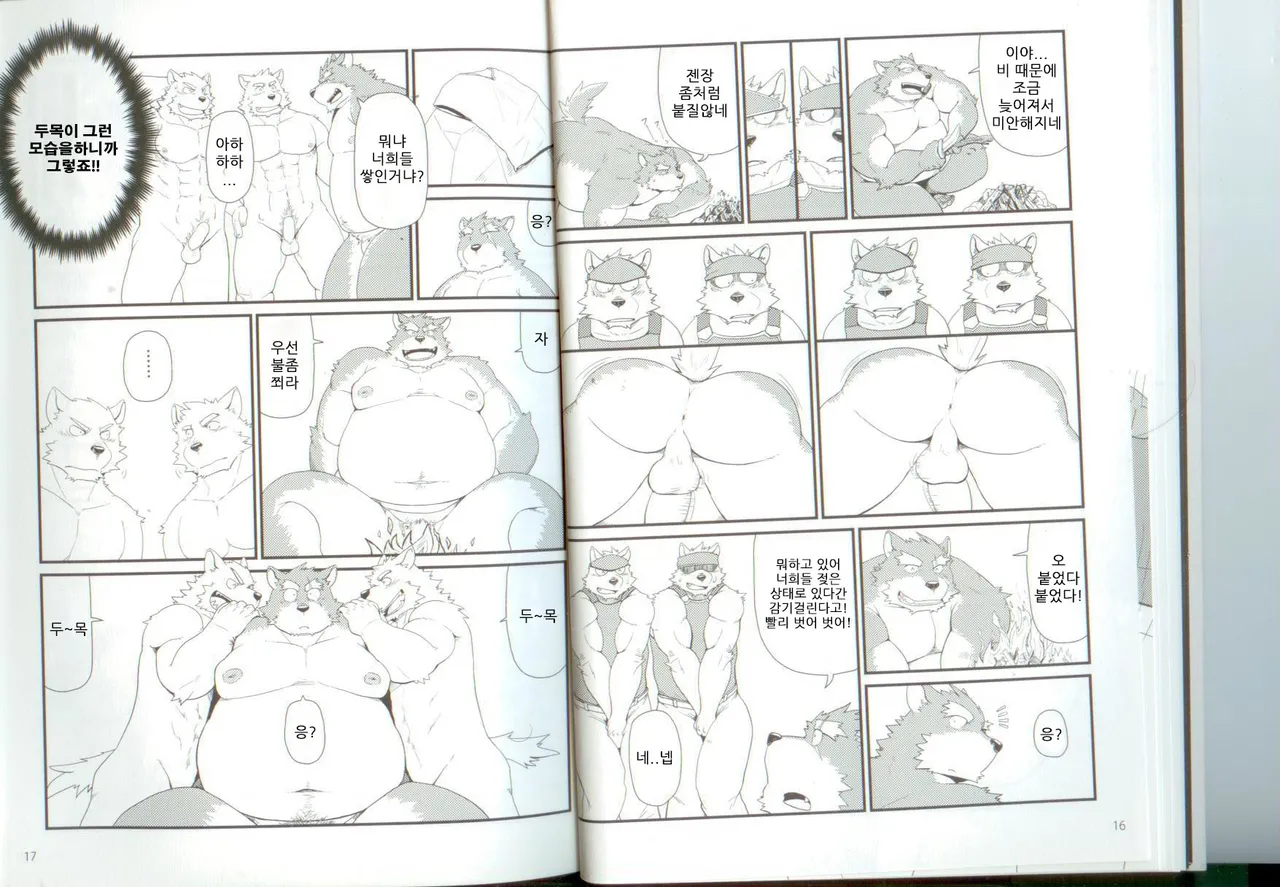 Oyabun to Himitsu no Irai |  두목과 비밀의 의뢰 page 10 full