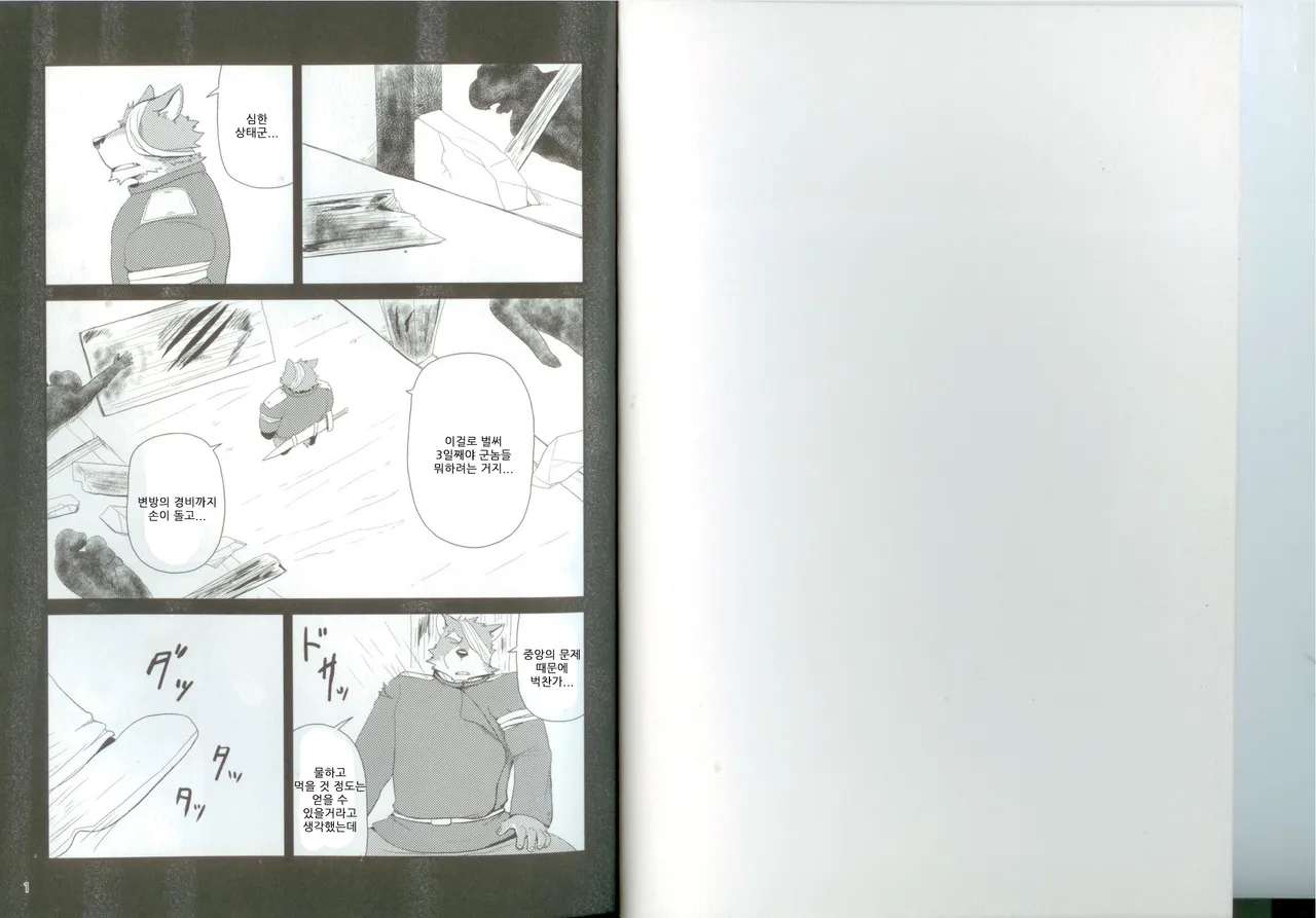 Oyabun to Himitsu no Irai |  두목과 비밀의 의뢰 page 2 full