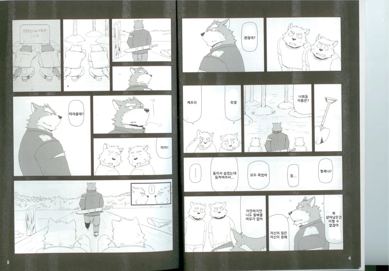 Oyabun to Himitsu no Irai |  두목과 비밀의 의뢰 page 4 full