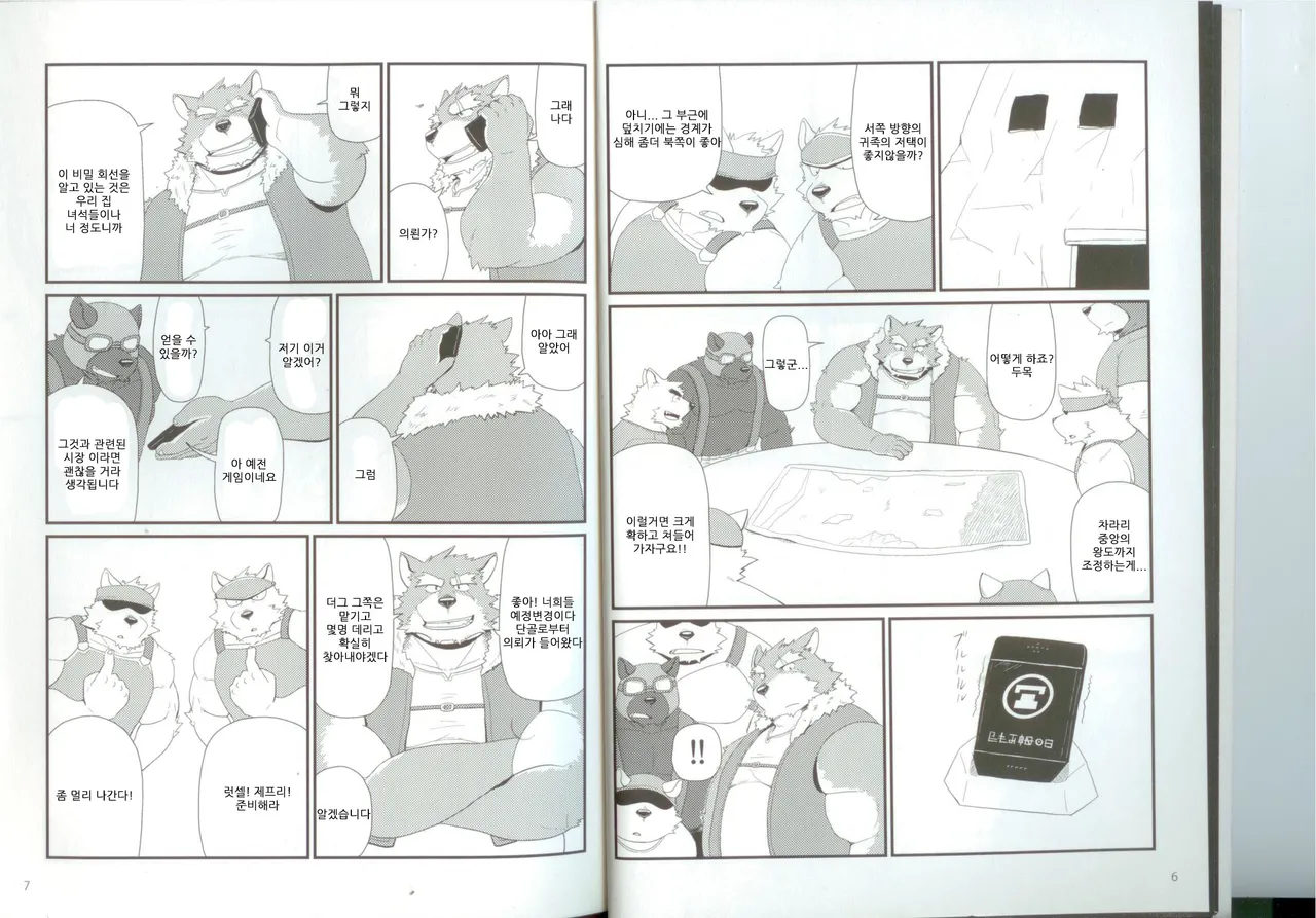 Oyabun to Himitsu no Irai |  두목과 비밀의 의뢰 page 5 full