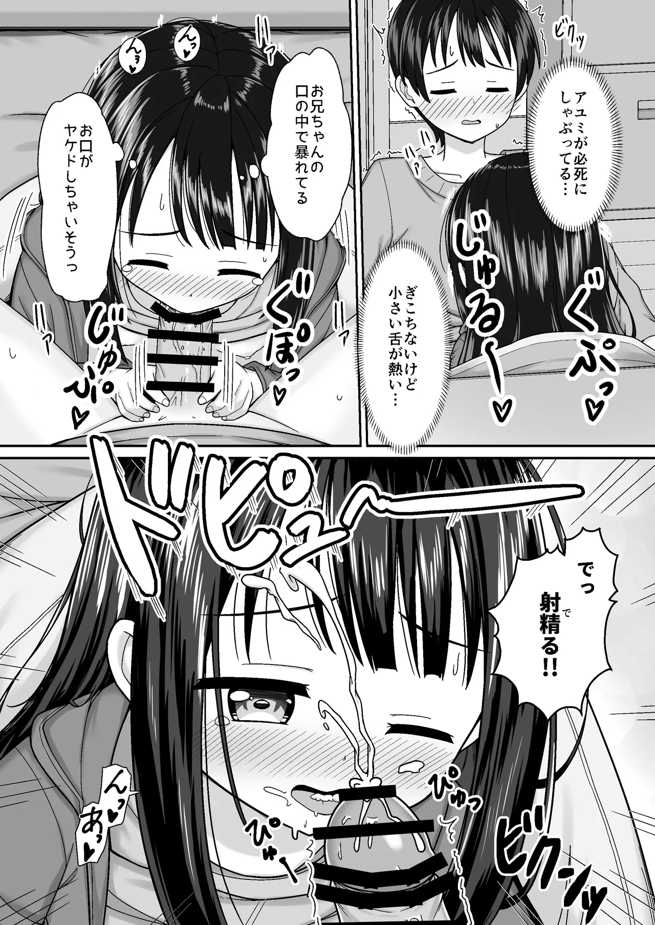 Sukisuki Onii-chan Fuyu Ecchi -Fuyu no Atatameai Kotatsu de Ecchi kara no Ofuro Ecchi de Pokapoka Icha Love na Futari- page 10 full