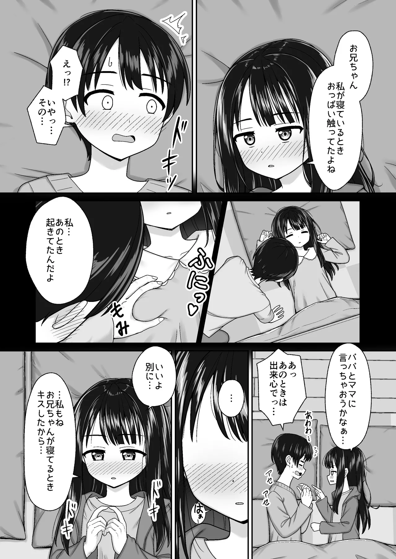 Sukisuki Onii-chan Fuyu Ecchi -Fuyu no Atatameai Kotatsu de Ecchi kara no Ofuro Ecchi de Pokapoka Icha Love na Futari- page 6 full