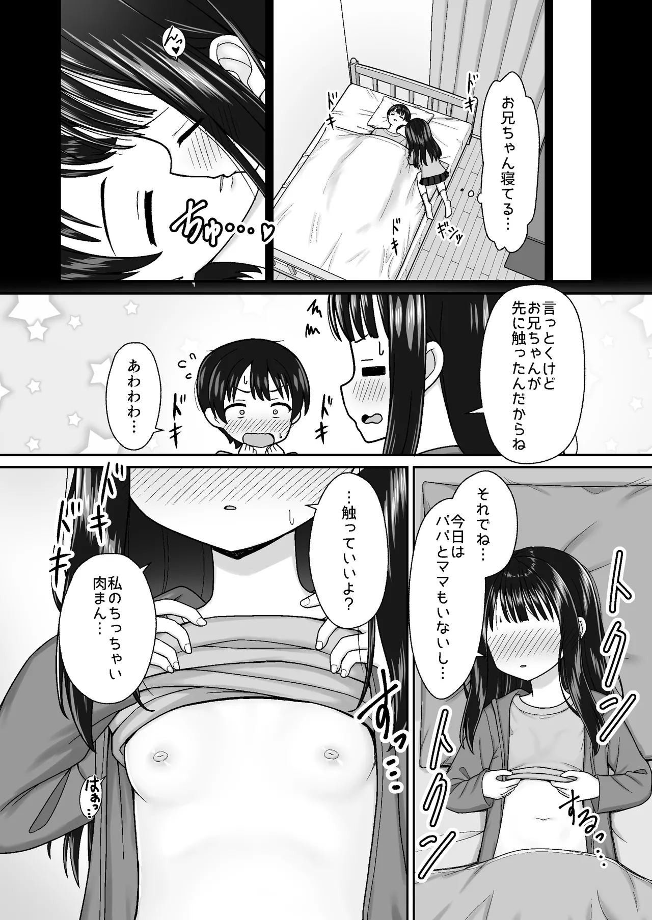 Sukisuki Onii-chan Fuyu Ecchi -Fuyu no Atatameai Kotatsu de Ecchi kara no Ofuro Ecchi de Pokapoka Icha Love na Futari- page 7 full