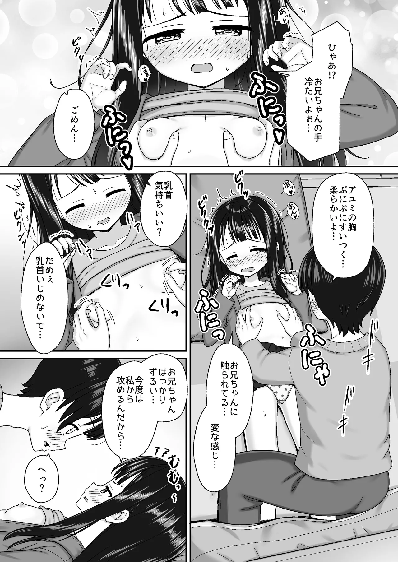 Sukisuki Onii-chan Fuyu Ecchi -Fuyu no Atatameai Kotatsu de Ecchi kara no Ofuro Ecchi de Pokapoka Icha Love na Futari- page 8 full