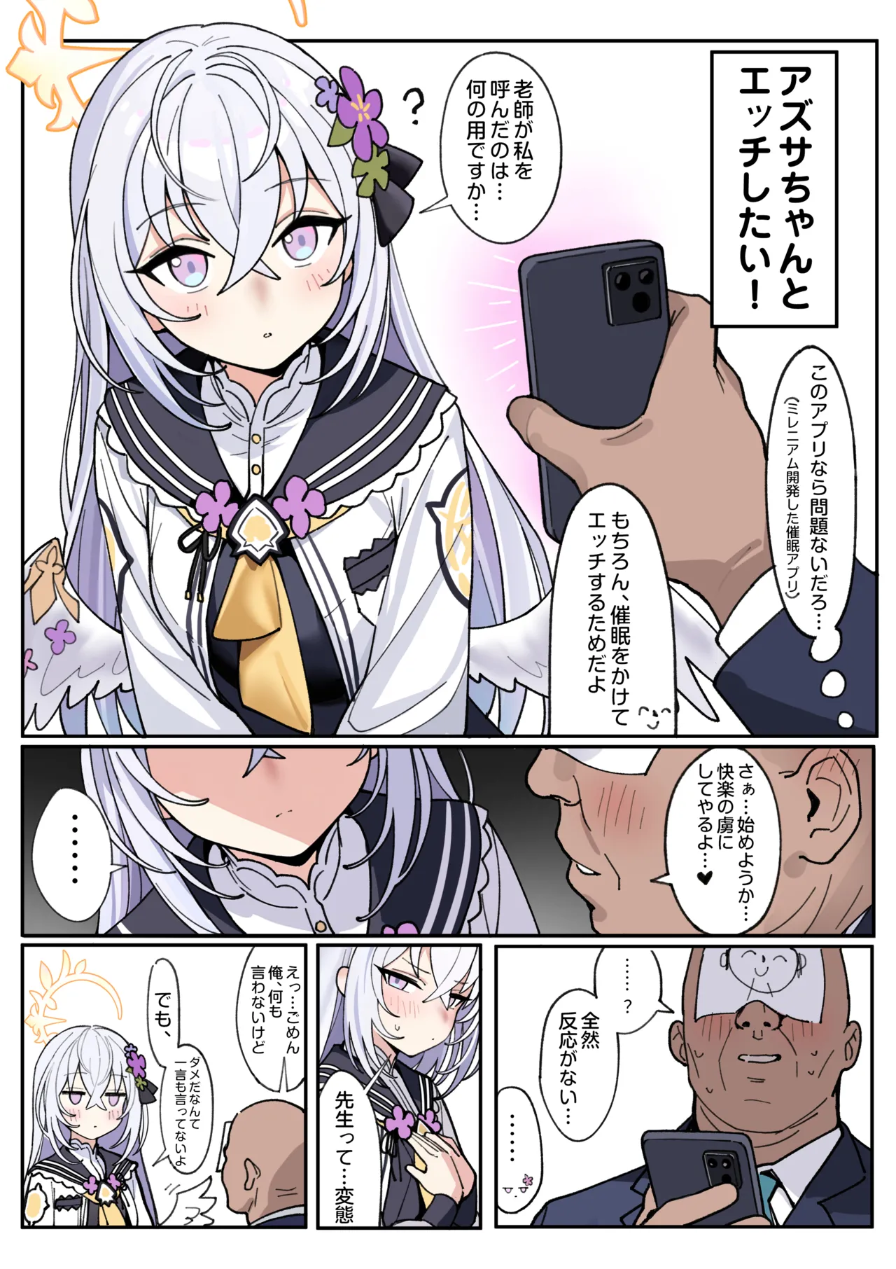 白濁天使との、とろけるような情交 page 4 full