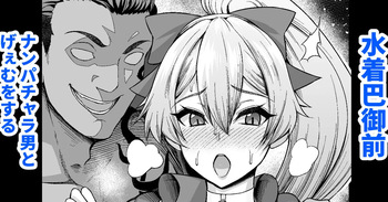 Mizugi Tomoe Gozen, Nanpa Otoko to Game o Suru cover