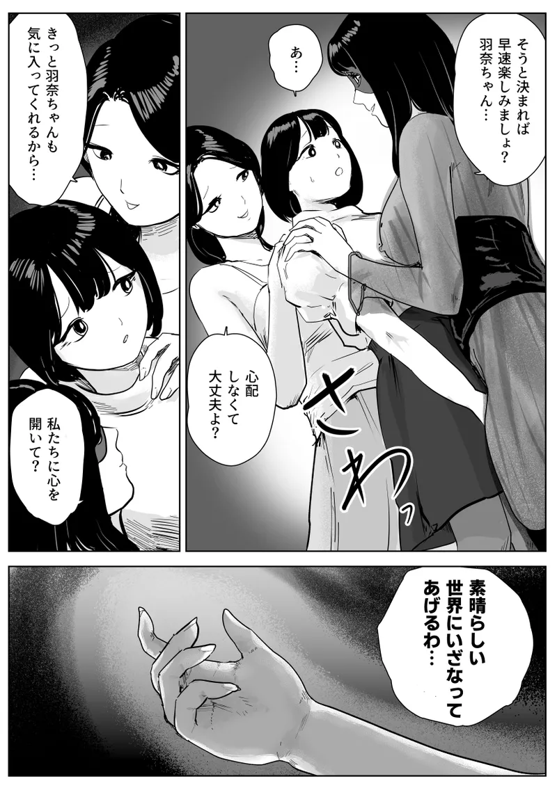魔蜘蛛の館〜変態美女達の執拗な歓迎〜 page 10 full